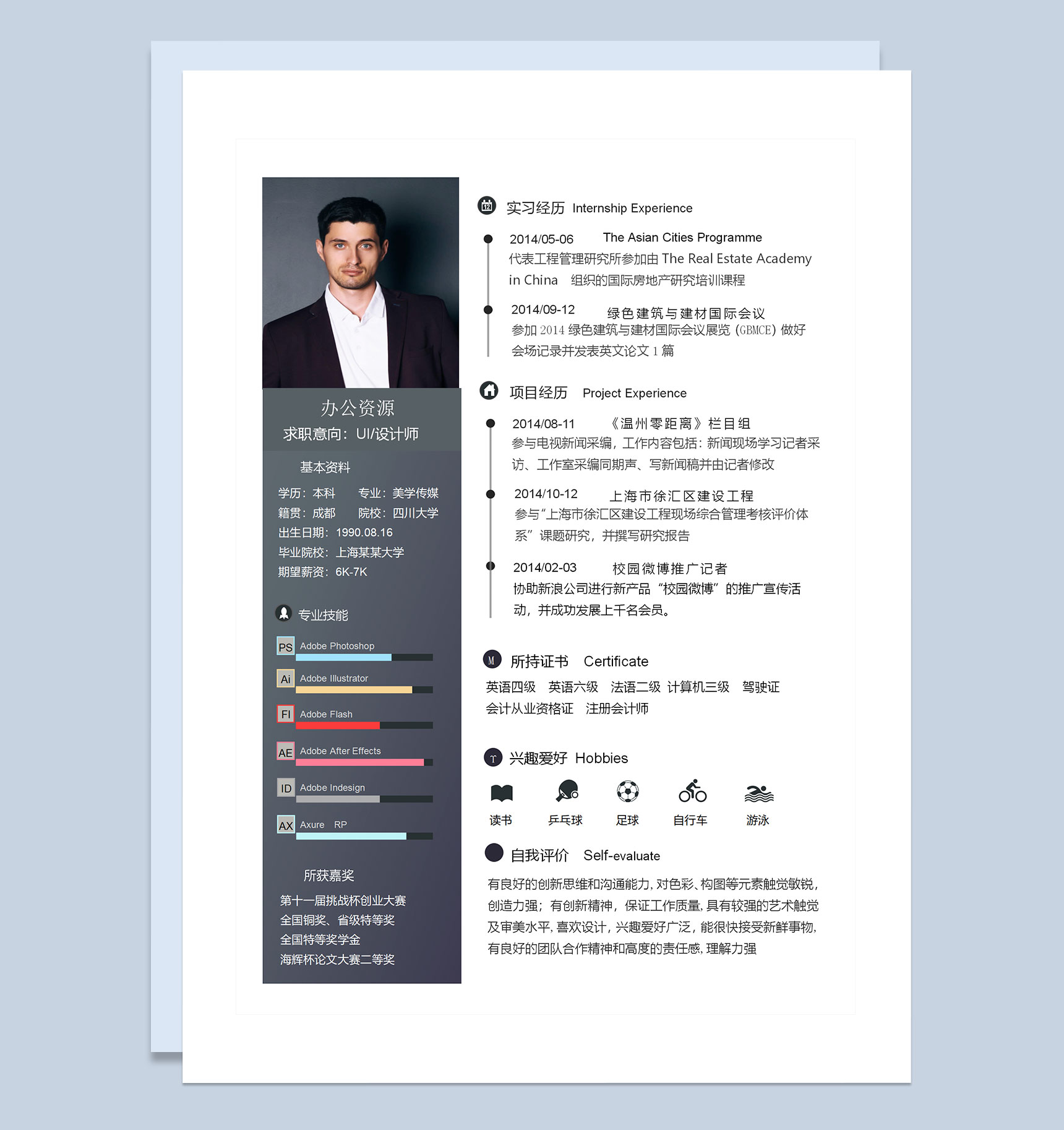 简约商务风UI设计师通用个人简历求职简历Word模板