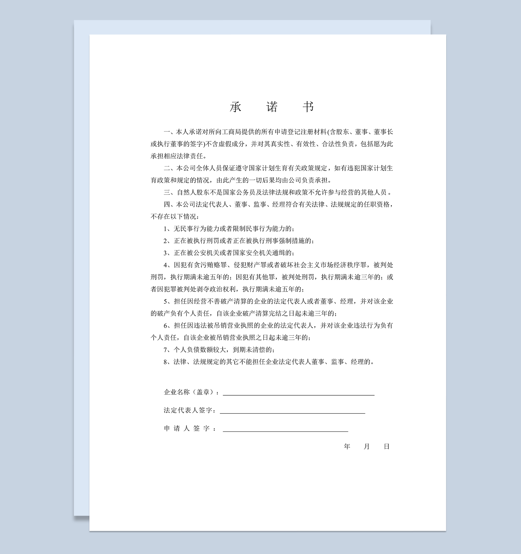 变更股权承诺书个人股权转让合同范本Word模板