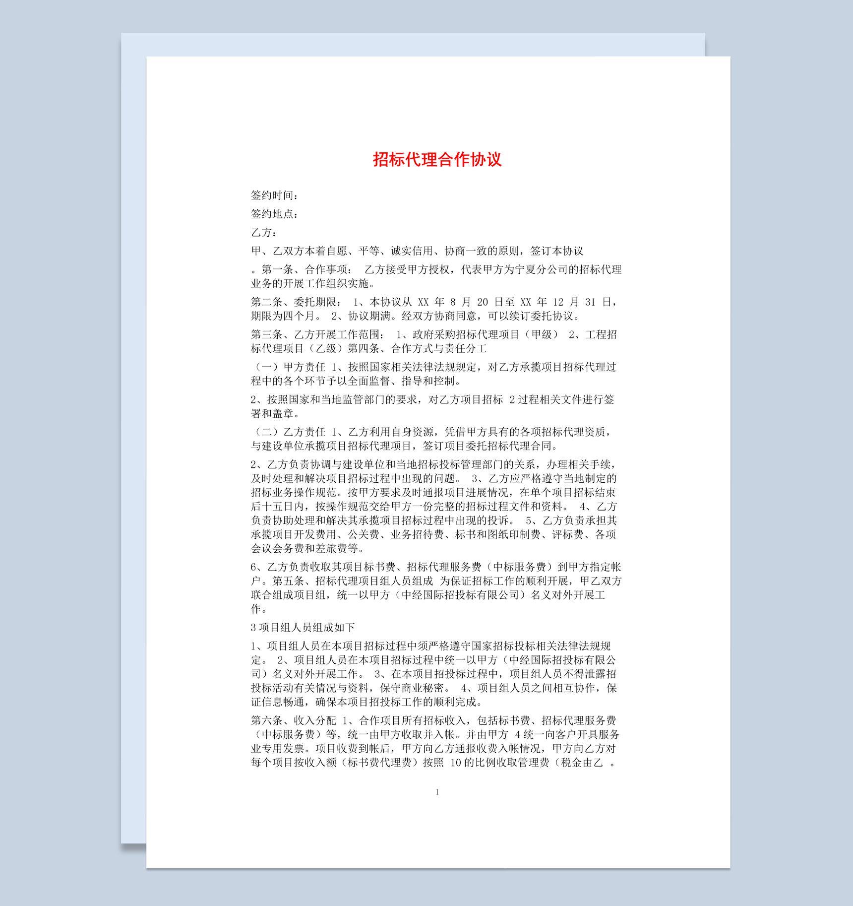 白色简约风企业招标代理合作协议书范本Word模板