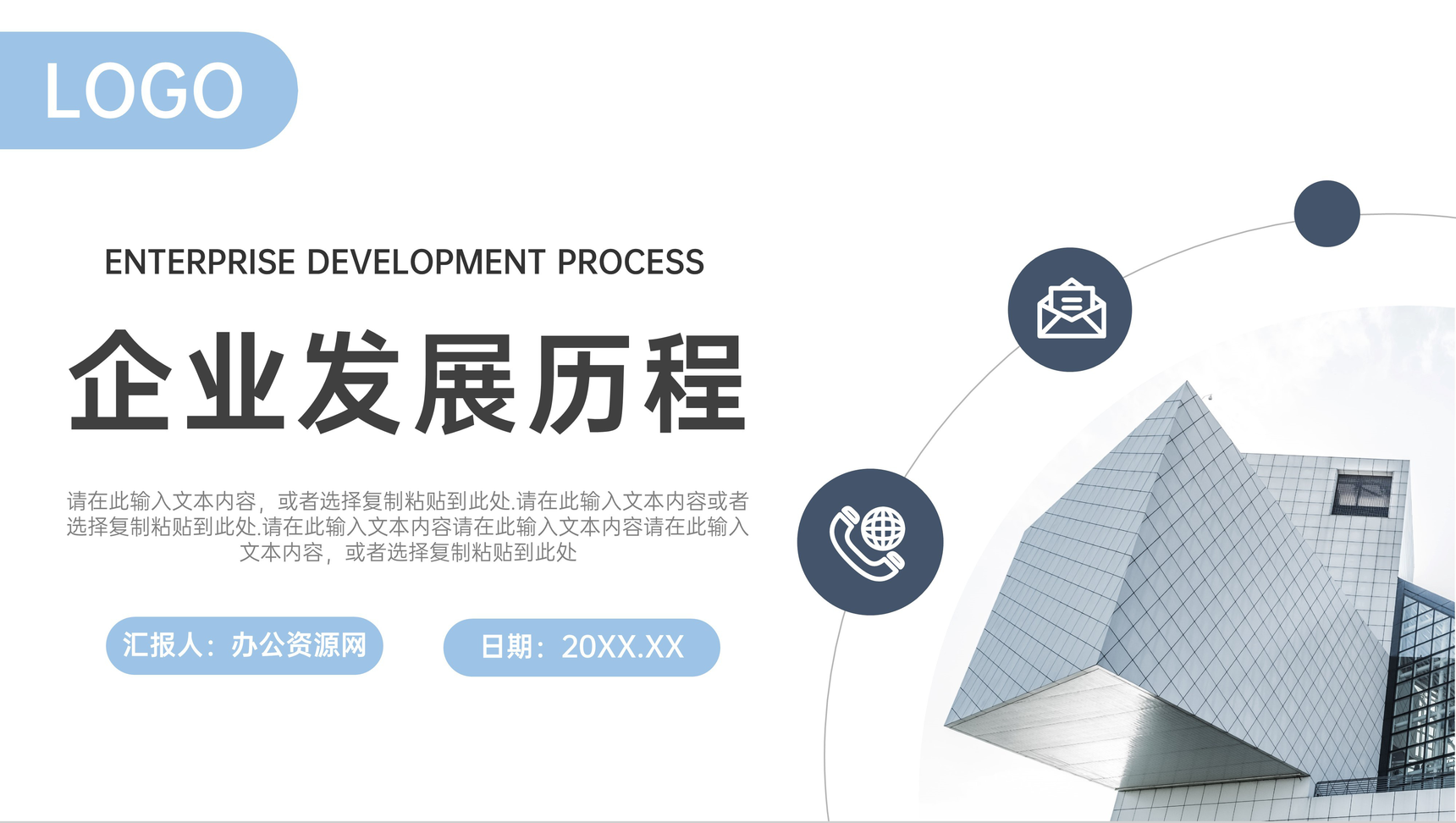 简约创意企业发展历程时间轴宣传片PPT模板