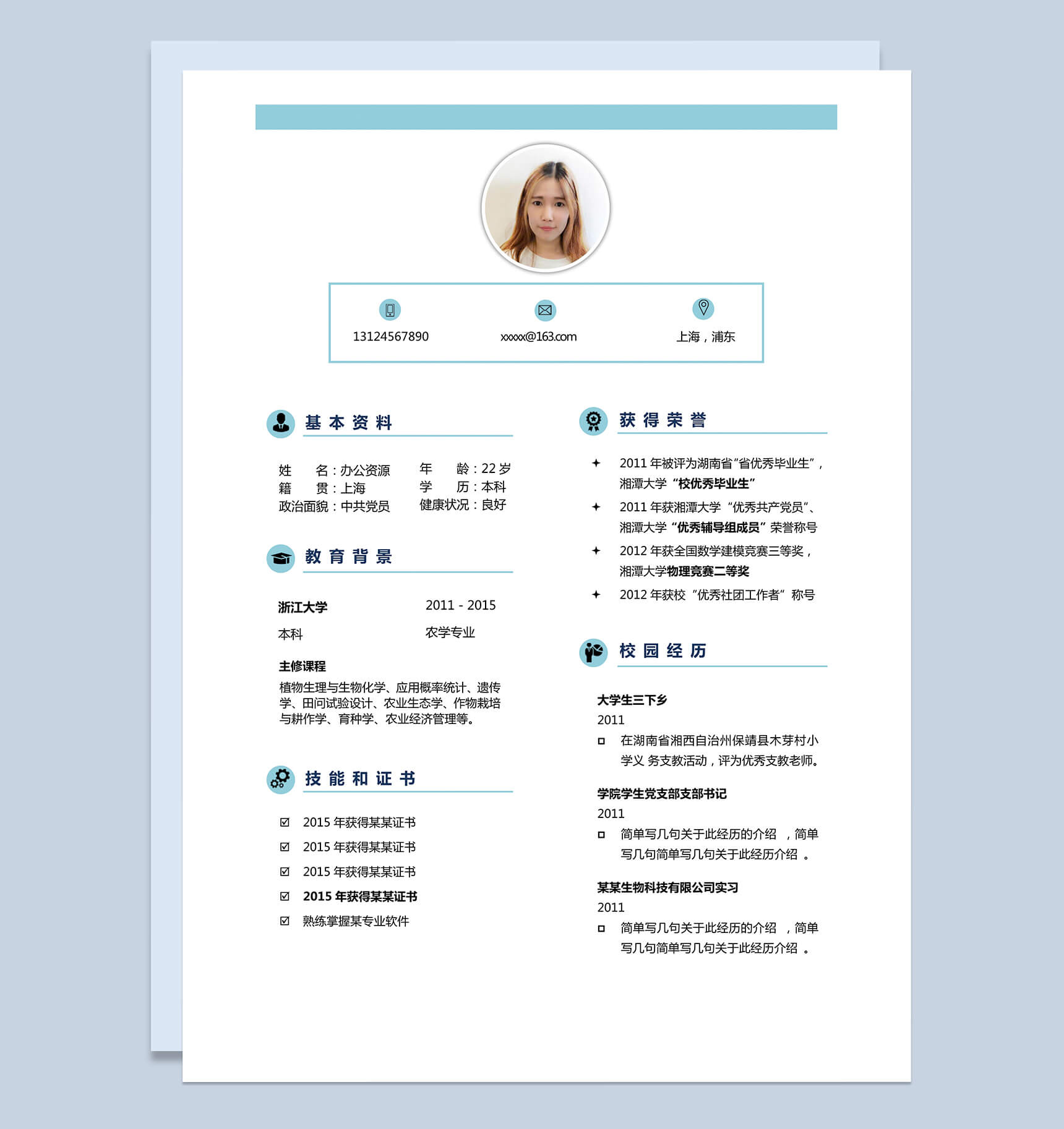 绿色简约风求职Word模板