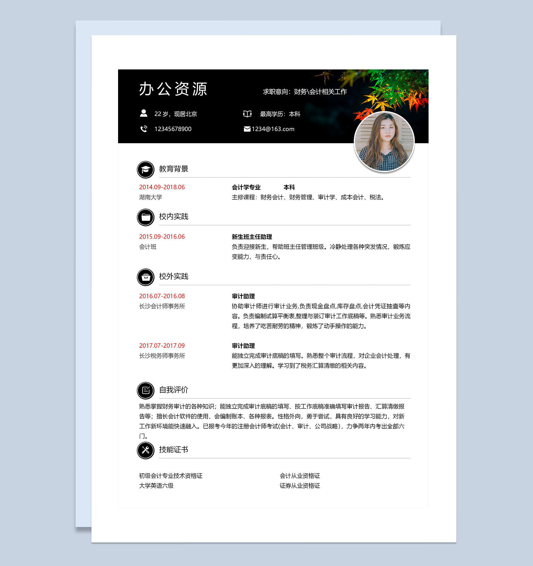 应届生通用求职简历审计助理个人简历Word模板