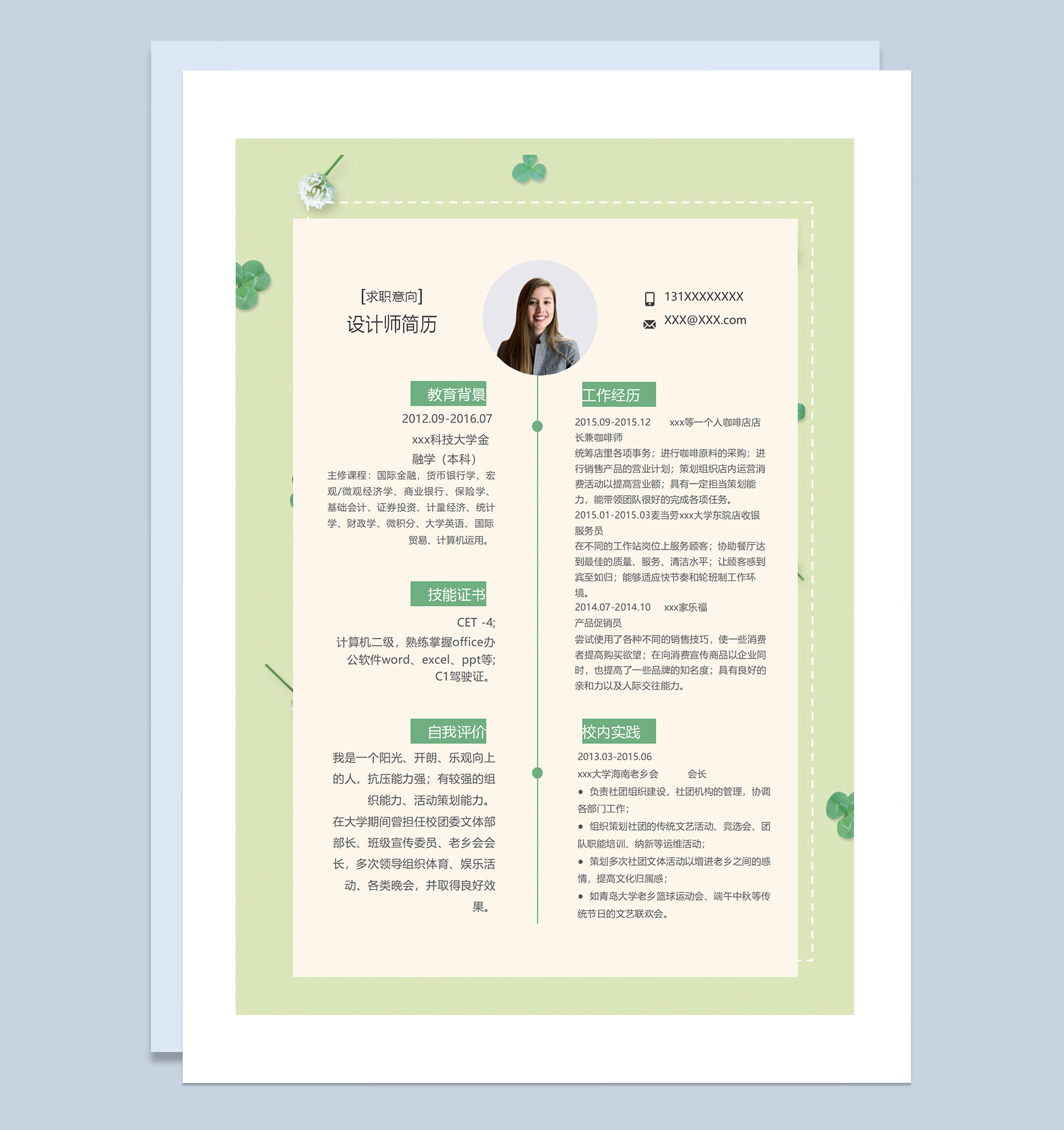 绿色小清新四叶草蒲公英封面设计师通用个人简历求职简历套装Word模板