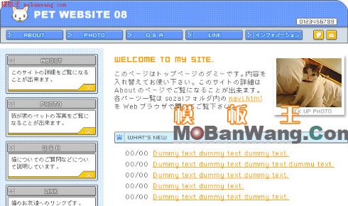 日本宠物卡通网站模板1