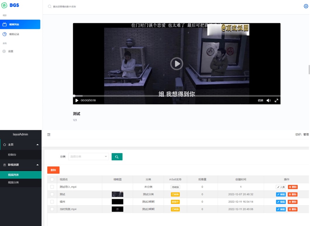 BGS本地局域网视频系统源码下载