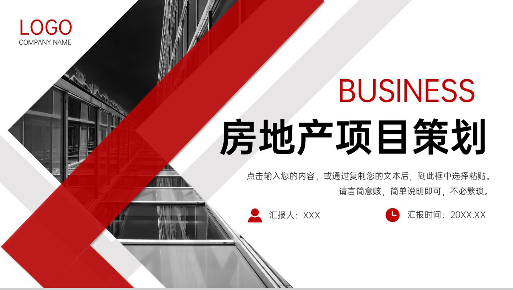 大气商务风房地产项目策划企业活动方案汇报PPT模板