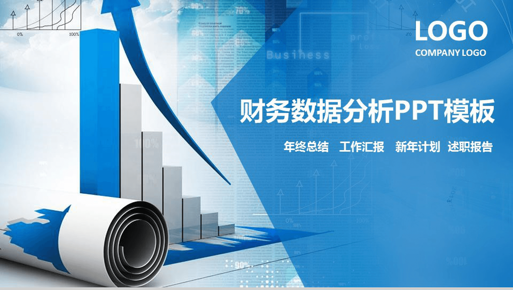 财务统计数据分析通用工作计划PPT模板
