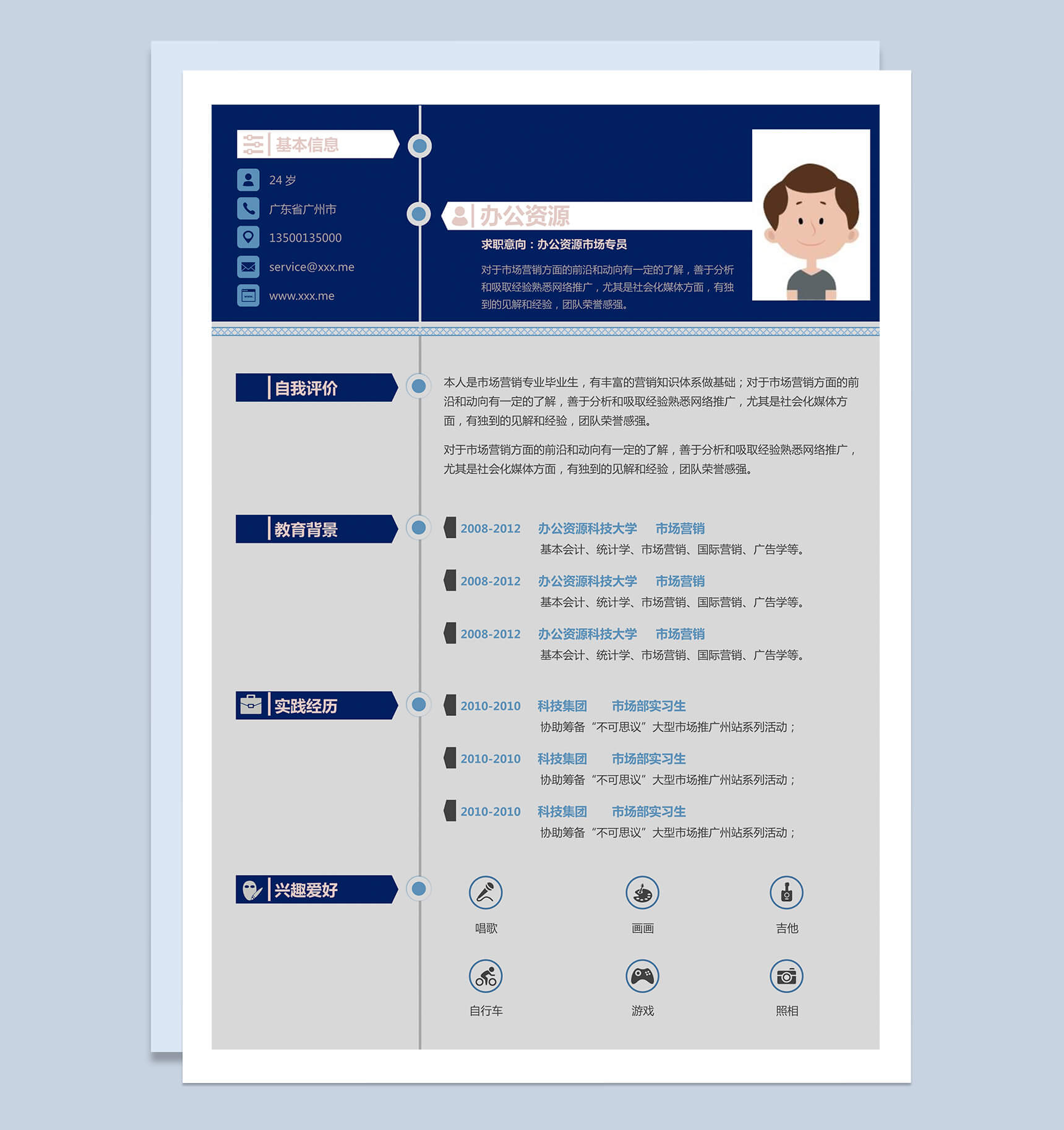 时尚创意宝石蓝个人简历word自我介绍模板