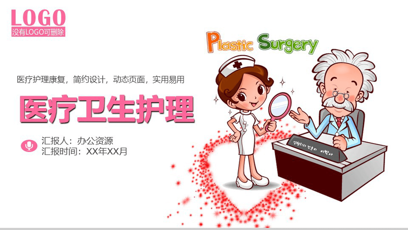 卡通创意护士护理医疗医药卫生护理医学类