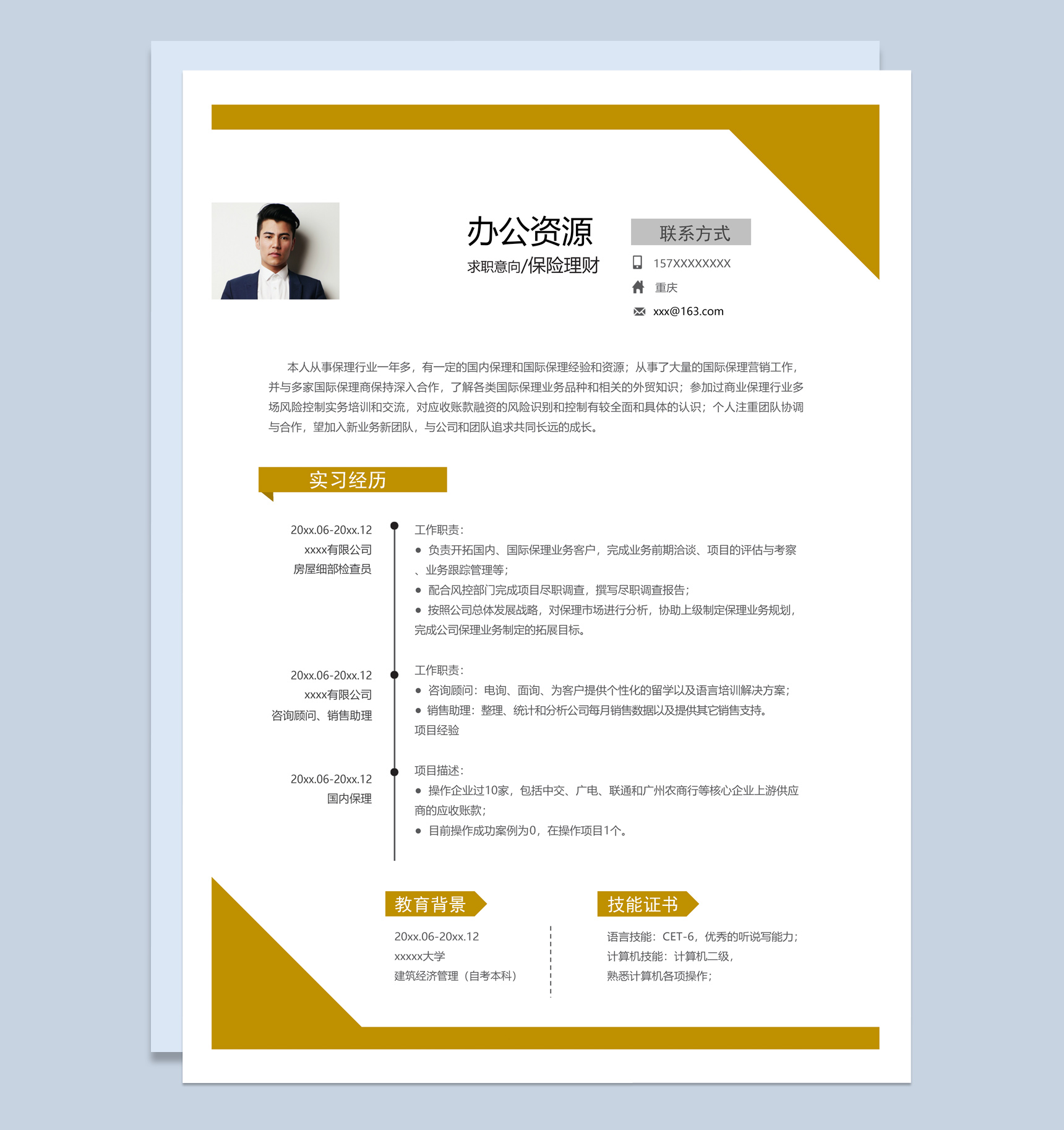 黄白简约风哥哥保险理财个人求职简历Word模板