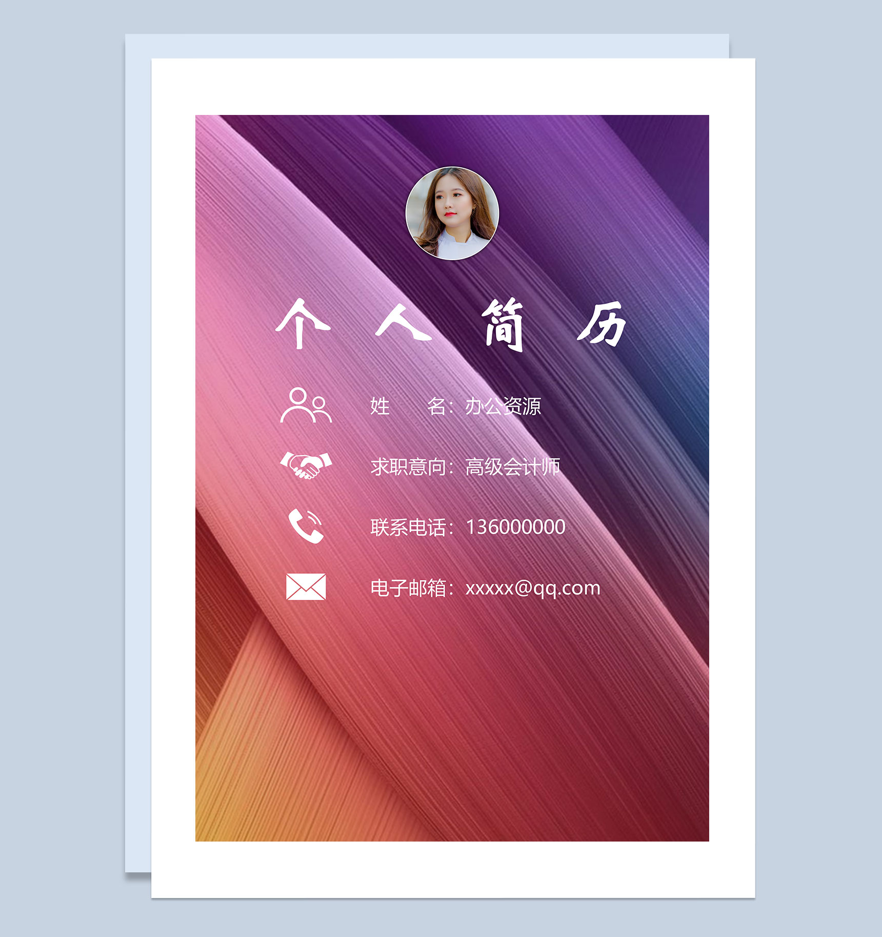 高级会计师求职通用简历封面自荐信Word模板