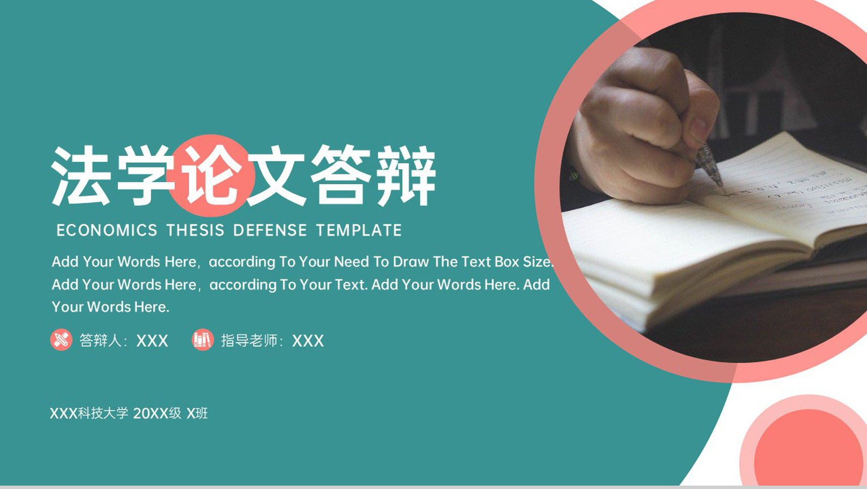 撞色扁平化法学专业毕业答辩论文归纳总结PPT模板