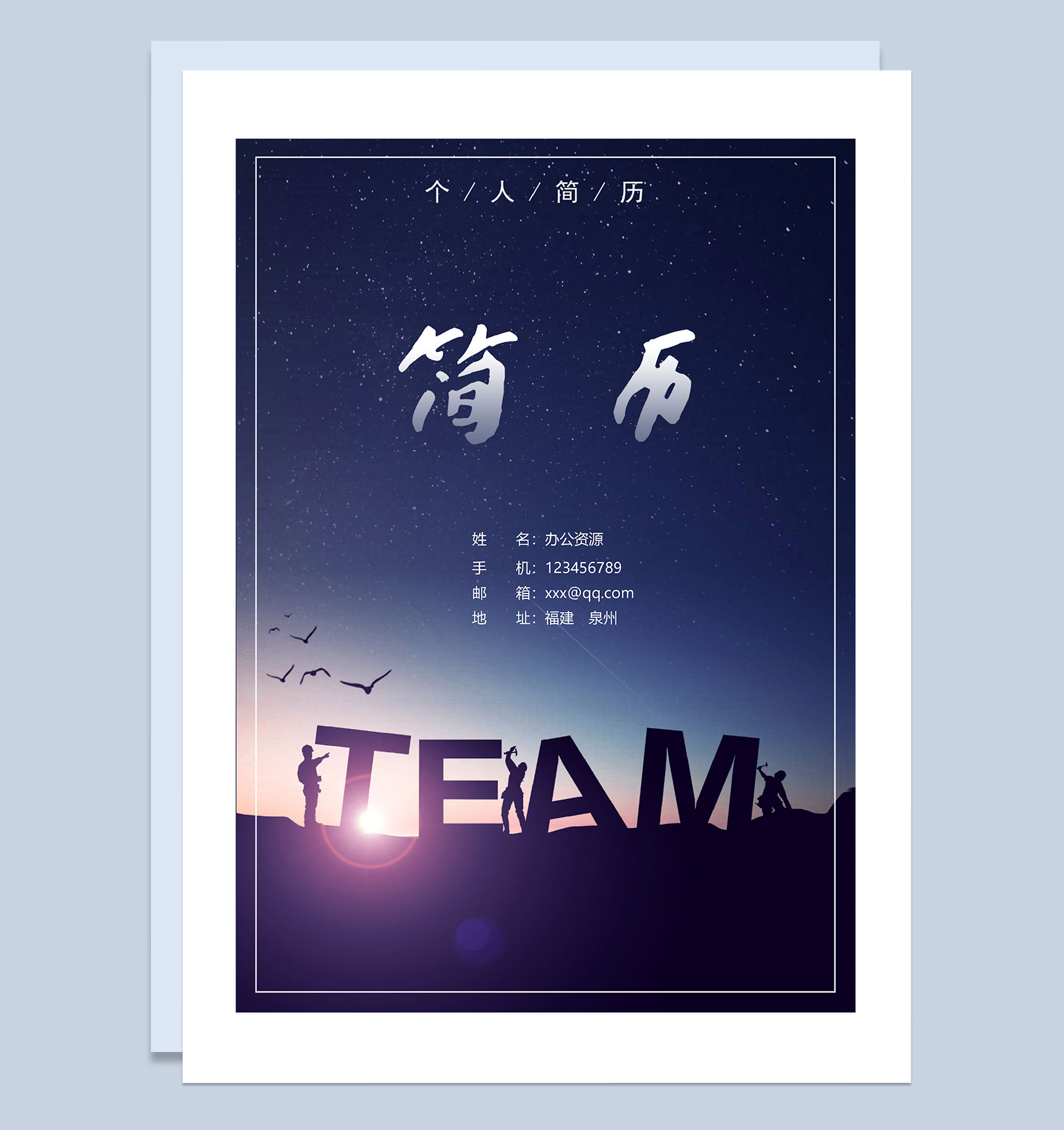 春招商务风财务经理求职通用简历套装Word模板