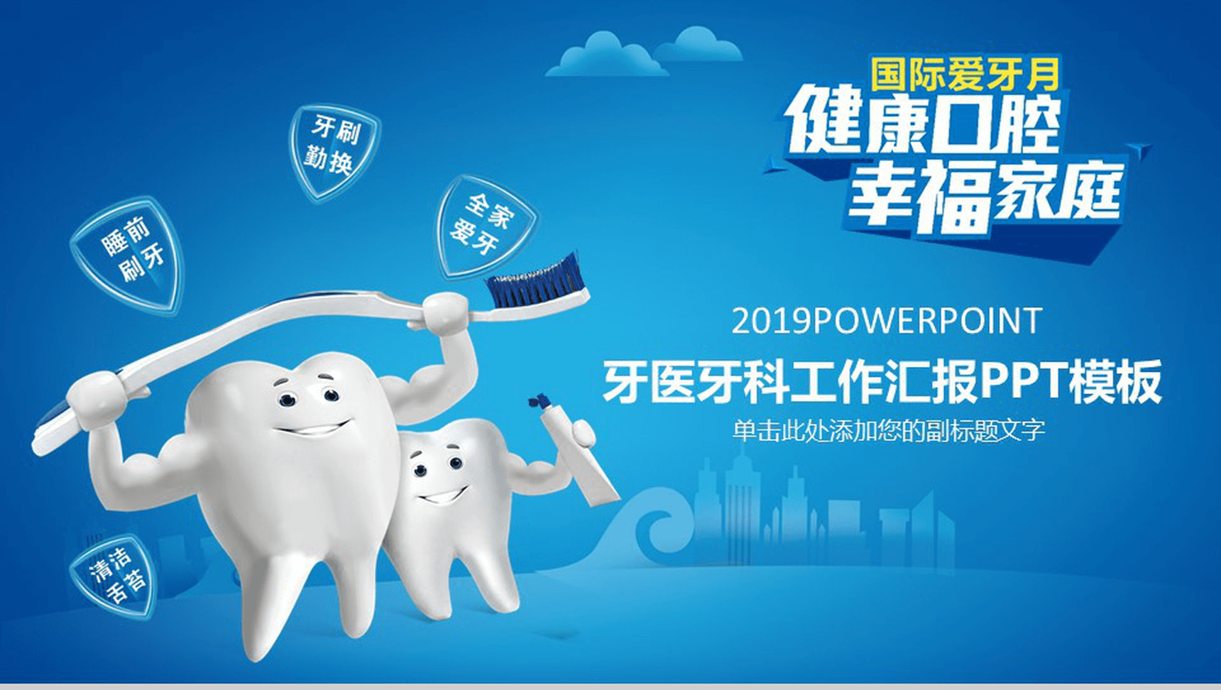 牙医牙科工作汇报总结PPT模板