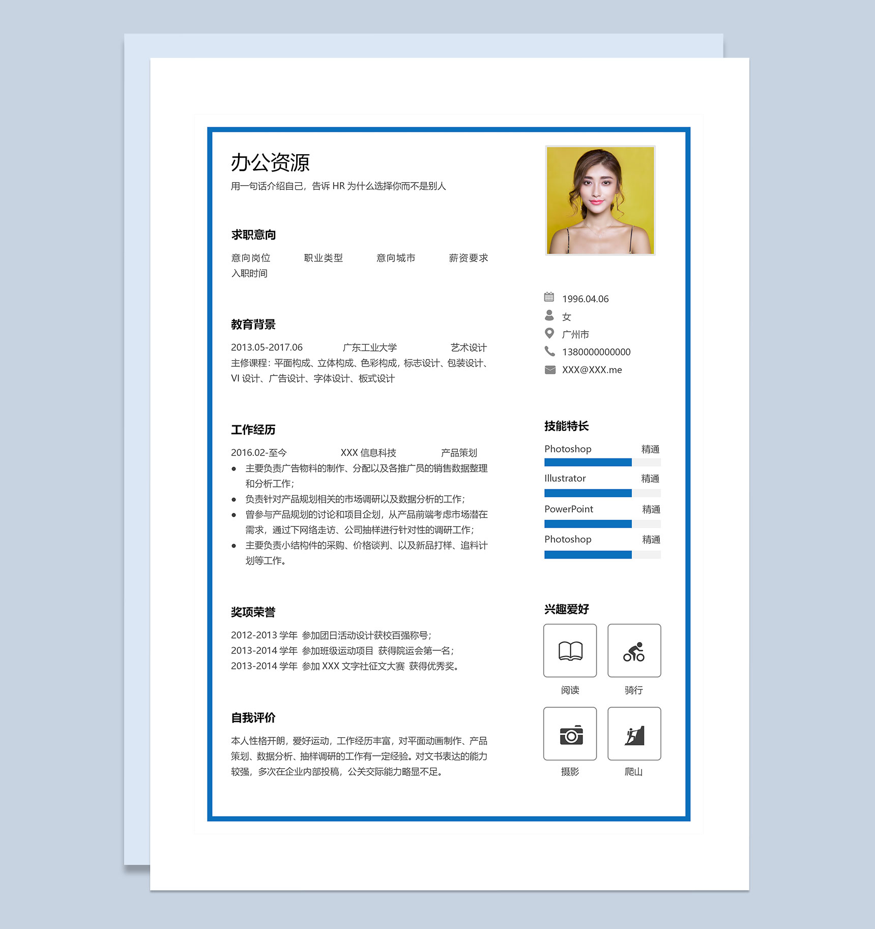 经典简约风设计师求职通用个人简历Word模板