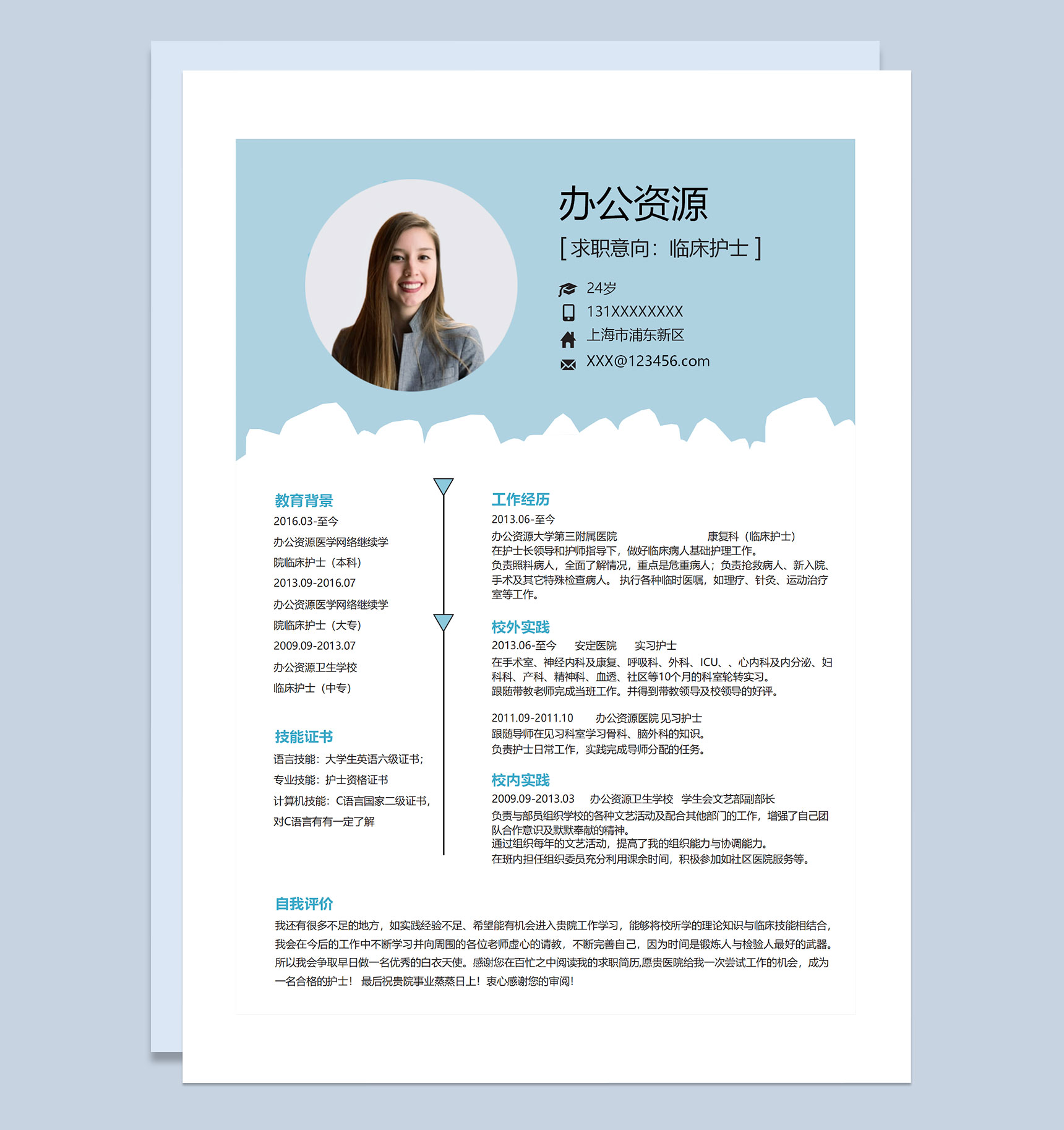 蓝色临床护士个人简历求职简历自荐信套装Word模板