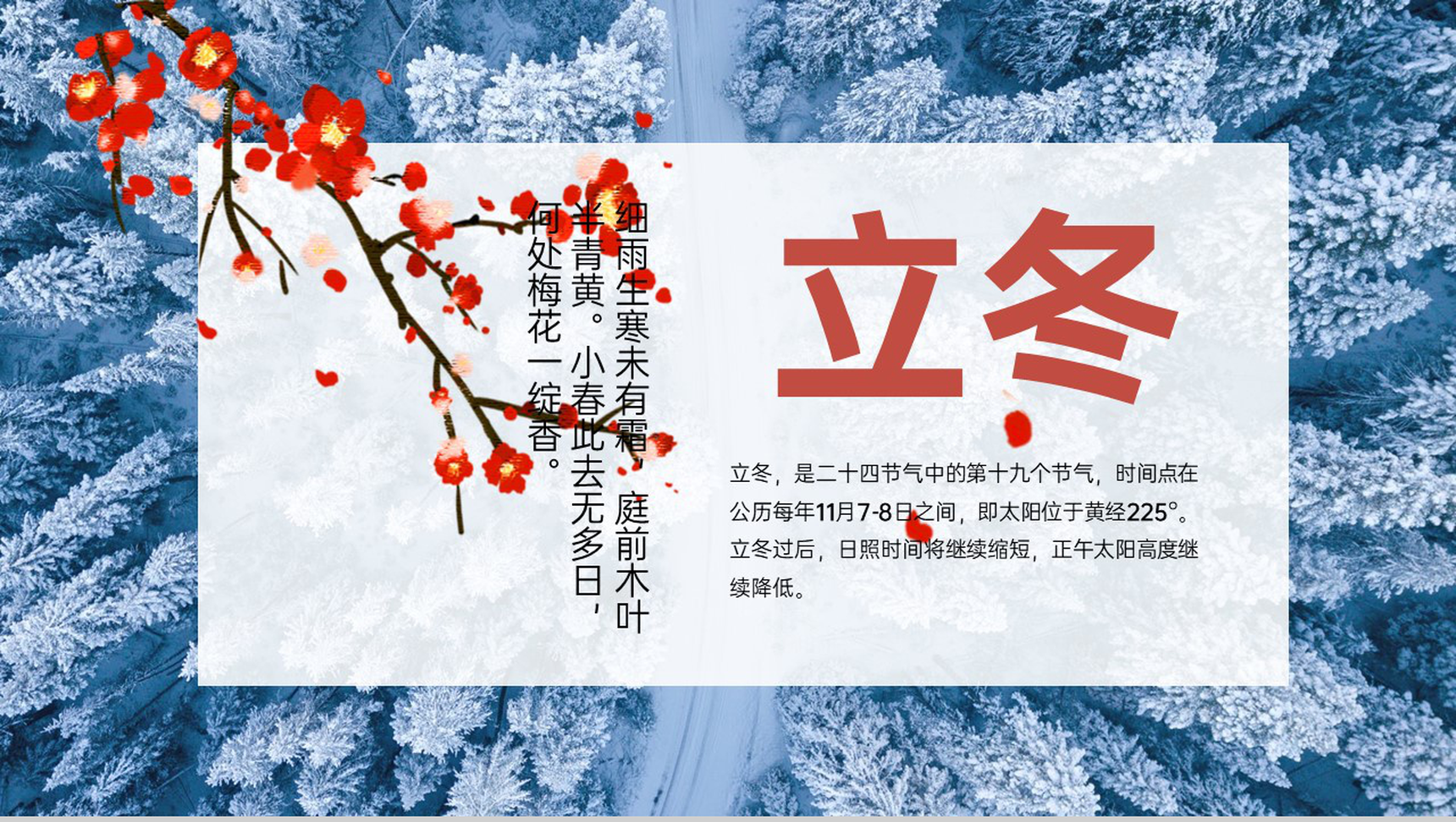 蓝色简约风二十四节气之立冬主题工作汇报PPT模板