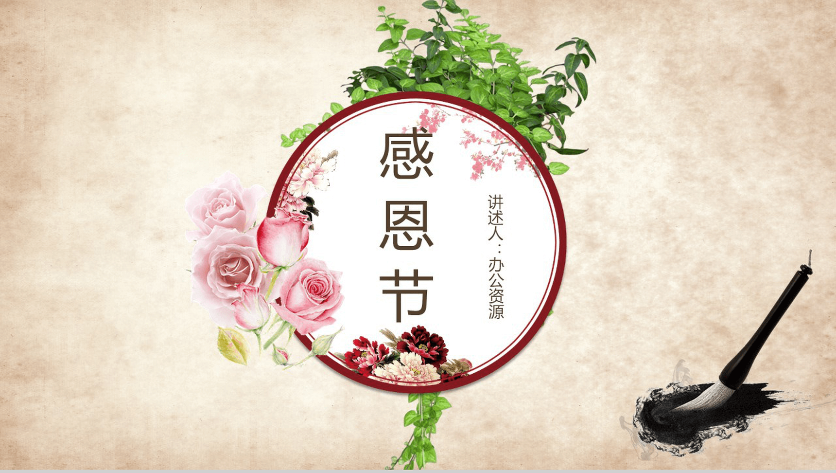 简约大气文艺感恩节介绍宣传活动策划PPT模板