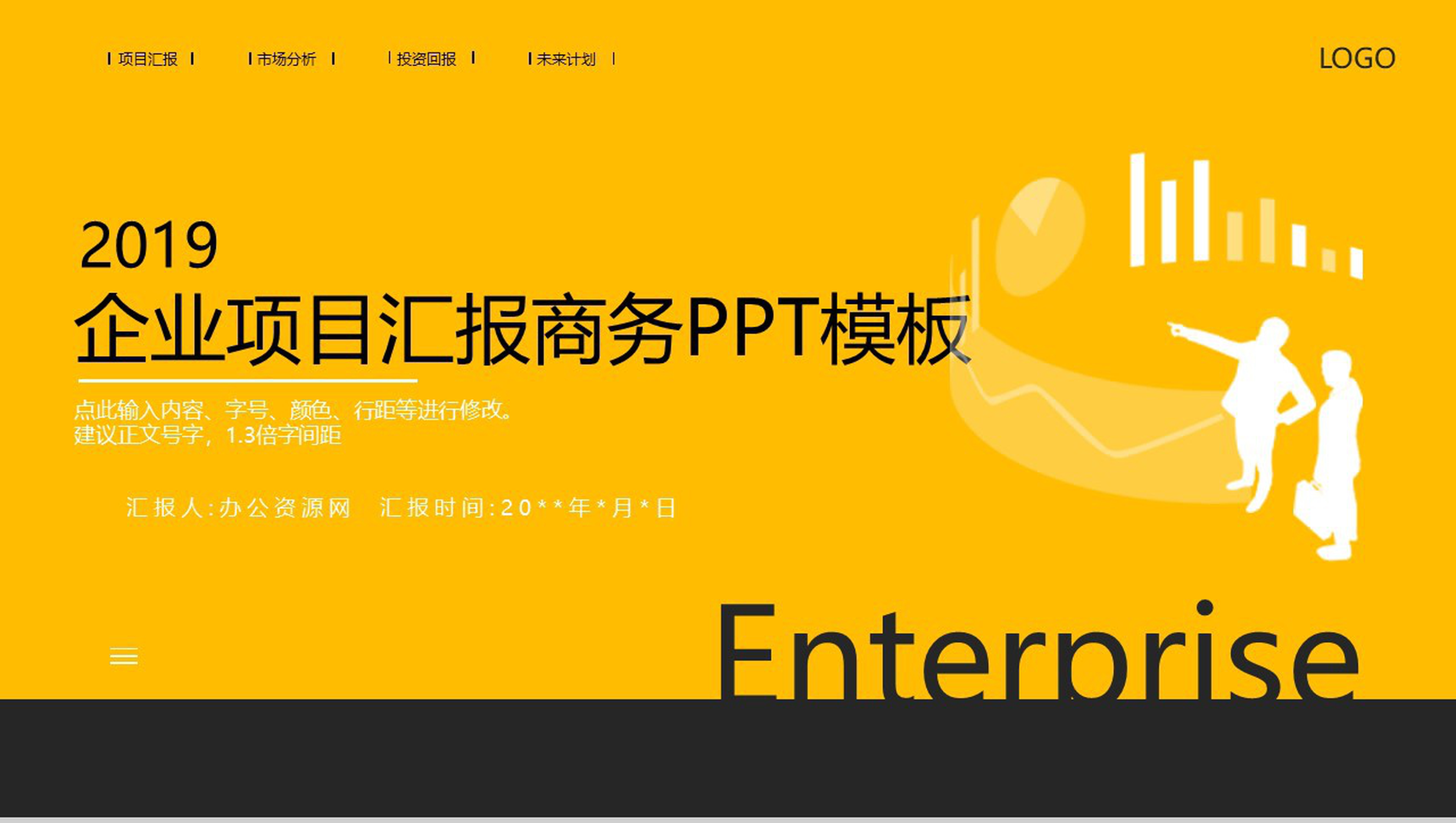 企业项目汇报投资回报市场分析报告PPT模板