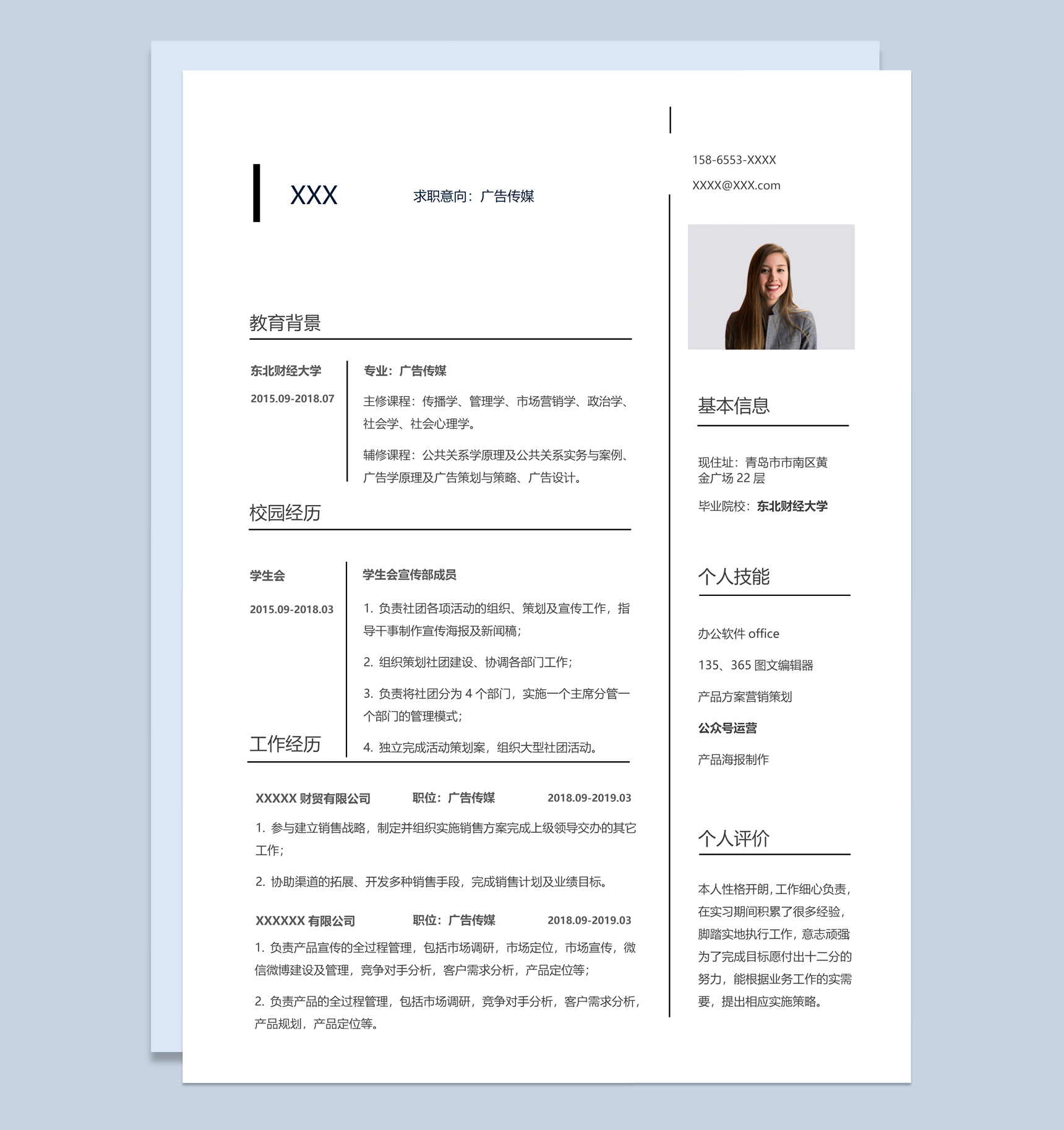 白色简约风格广告传媒个人求职简历Word模板