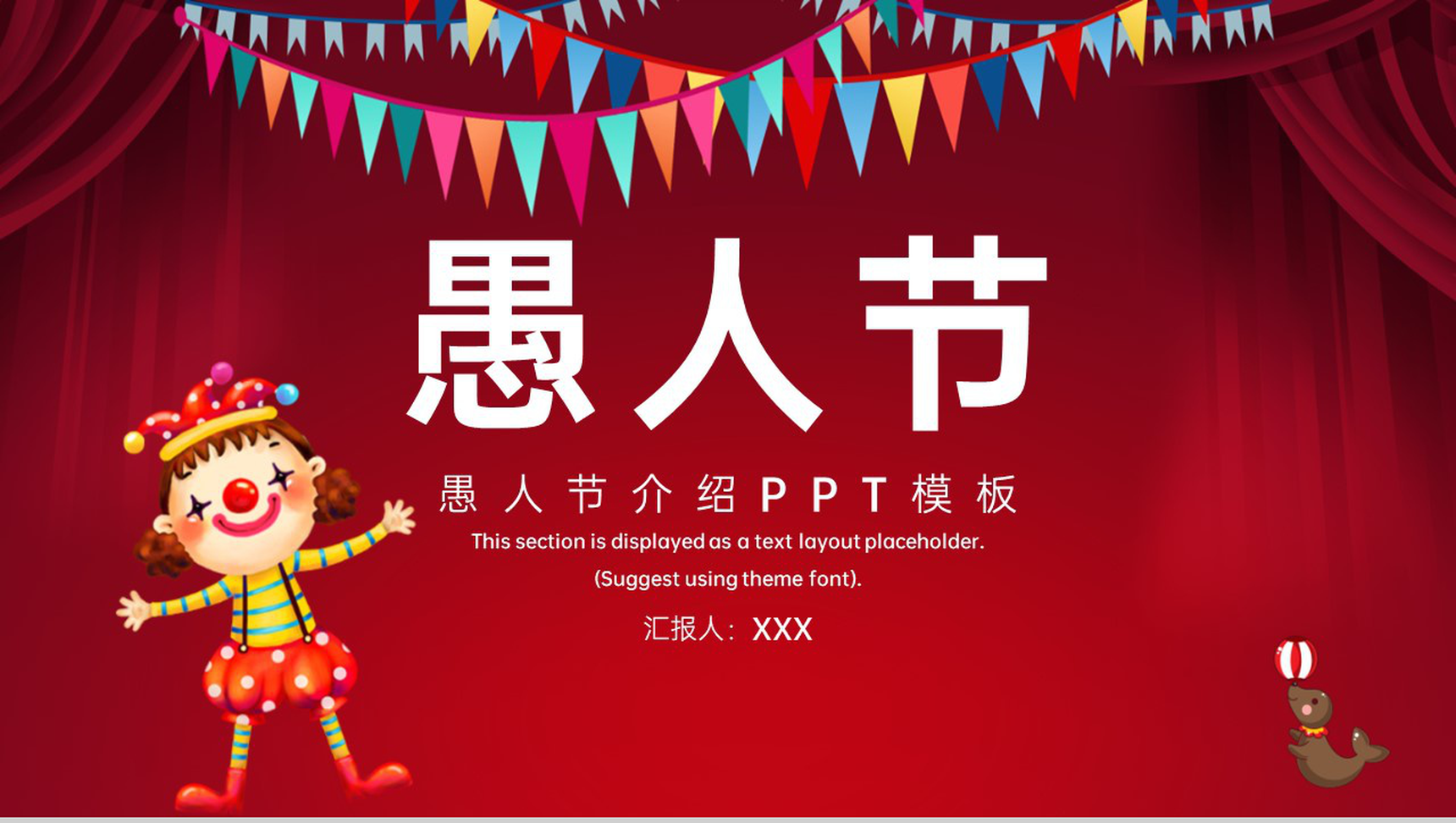 红色简约风愚人节介绍愚人节的文化习俗PPT模板