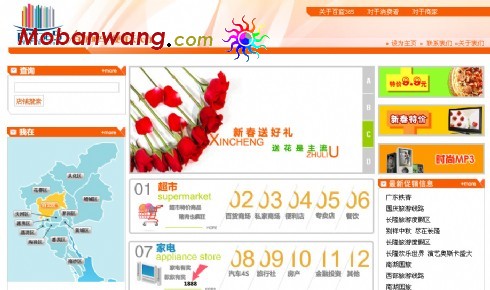 城市生活搜索网页模板