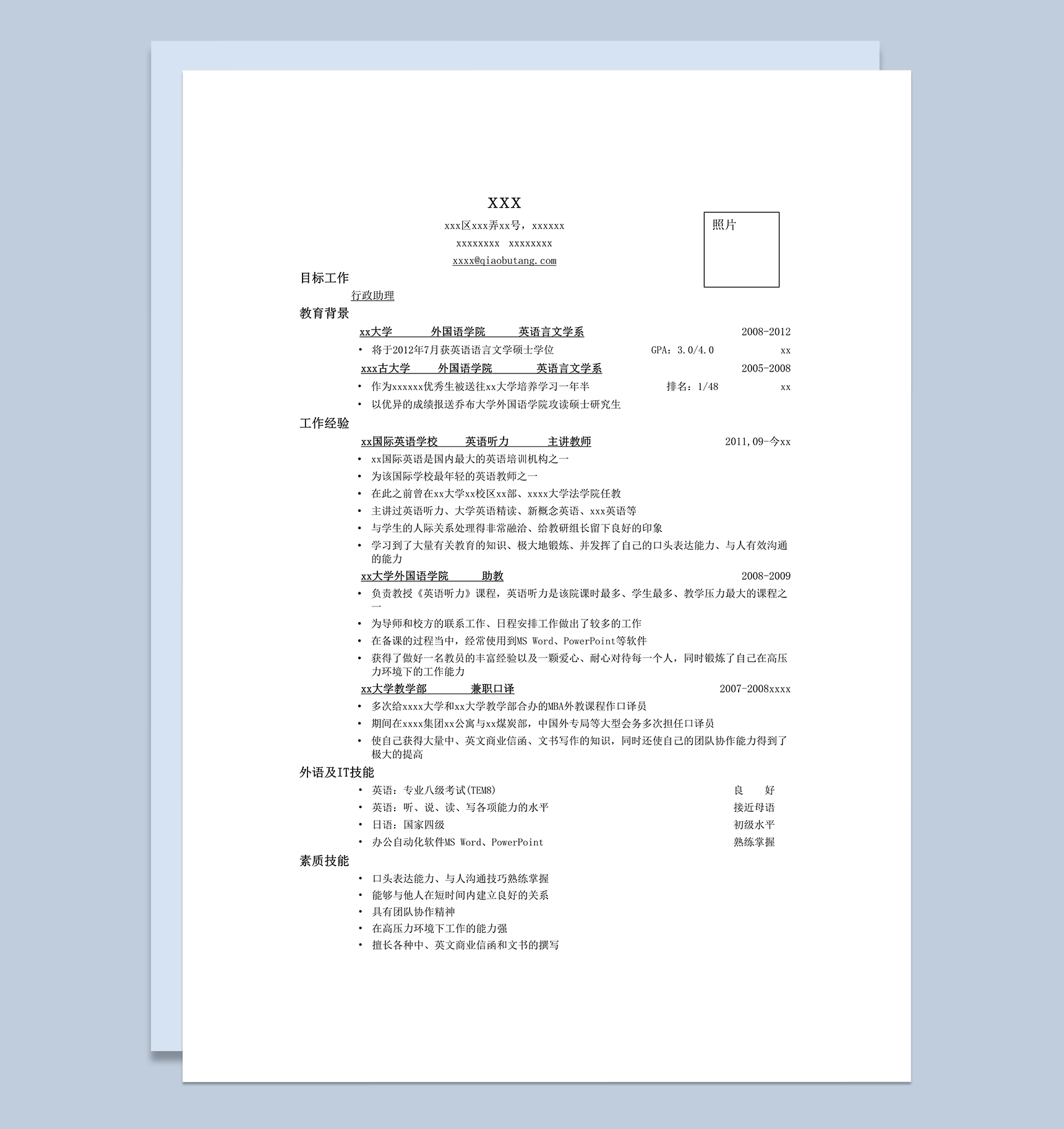 应聘行政助理岗位简历模板word模板