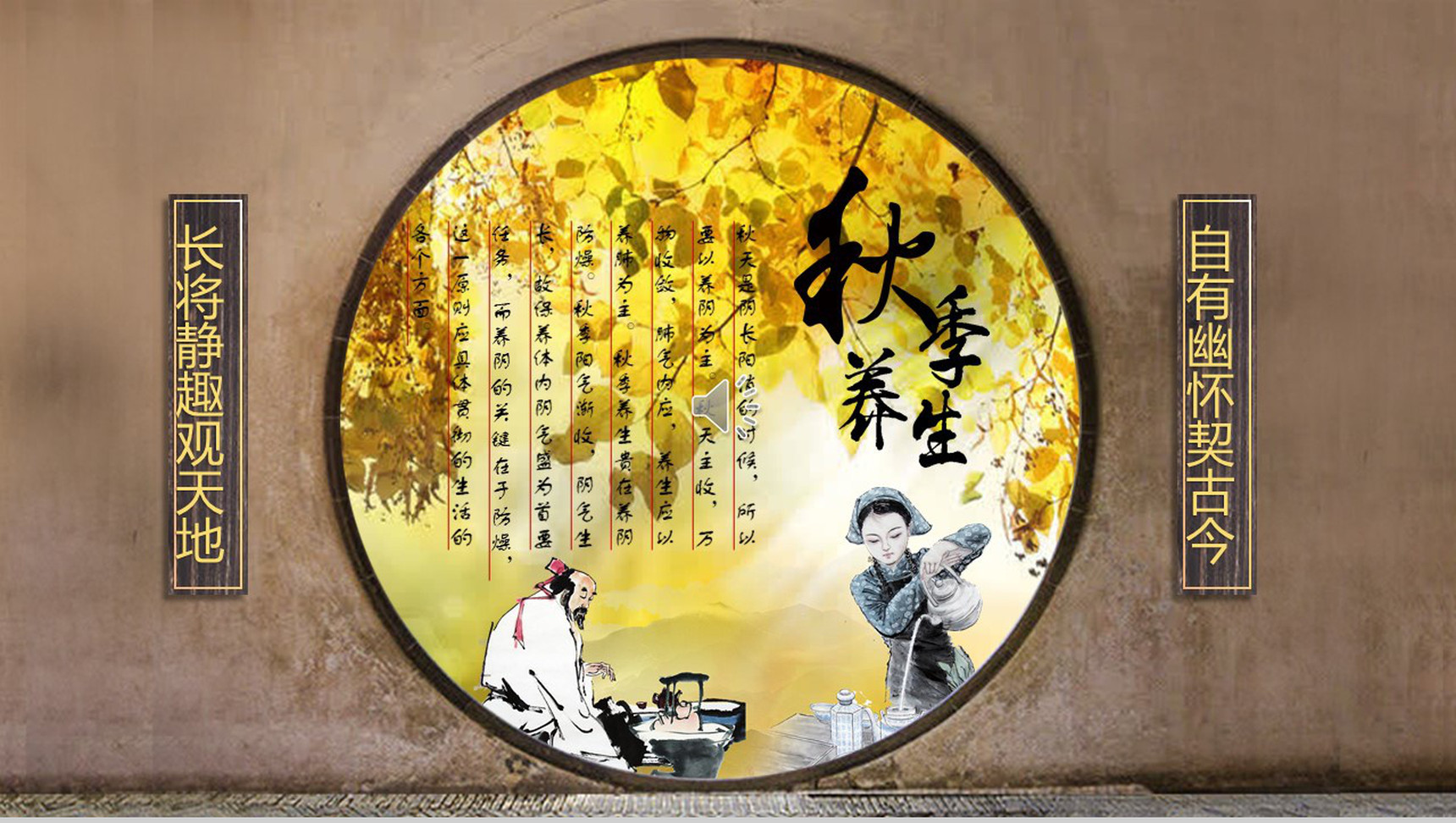 秋季养生健康保健PPT模板