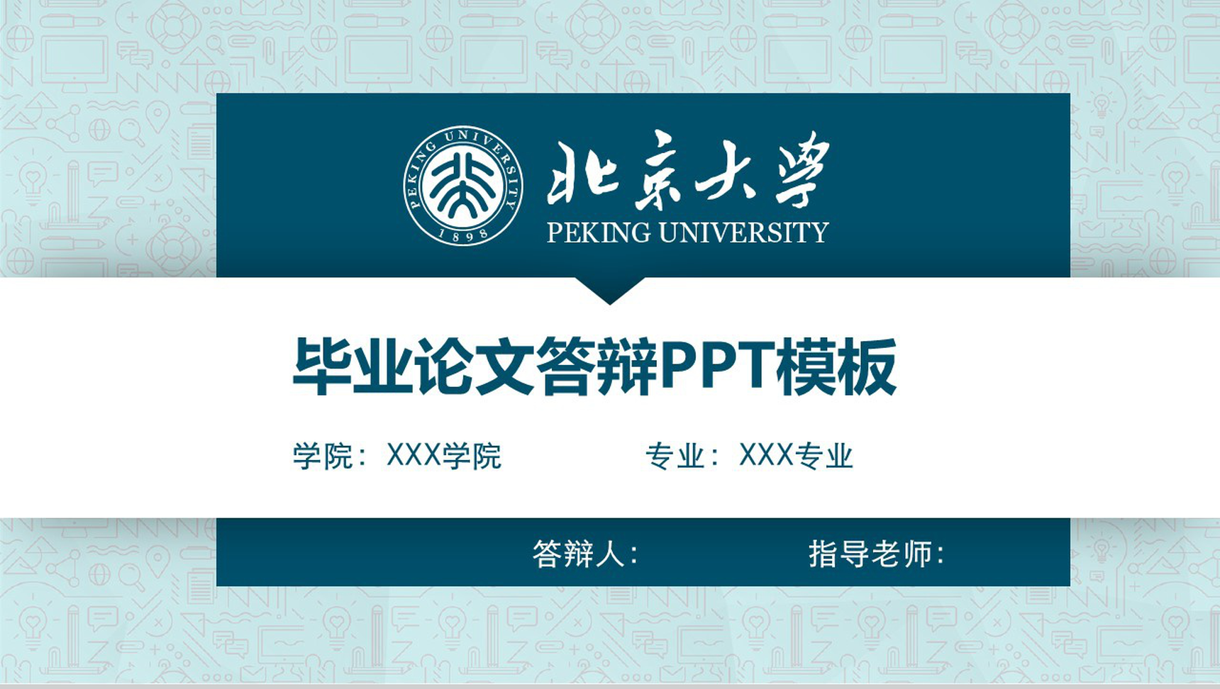 素雅简约大气毕业论文答辩PPT模板