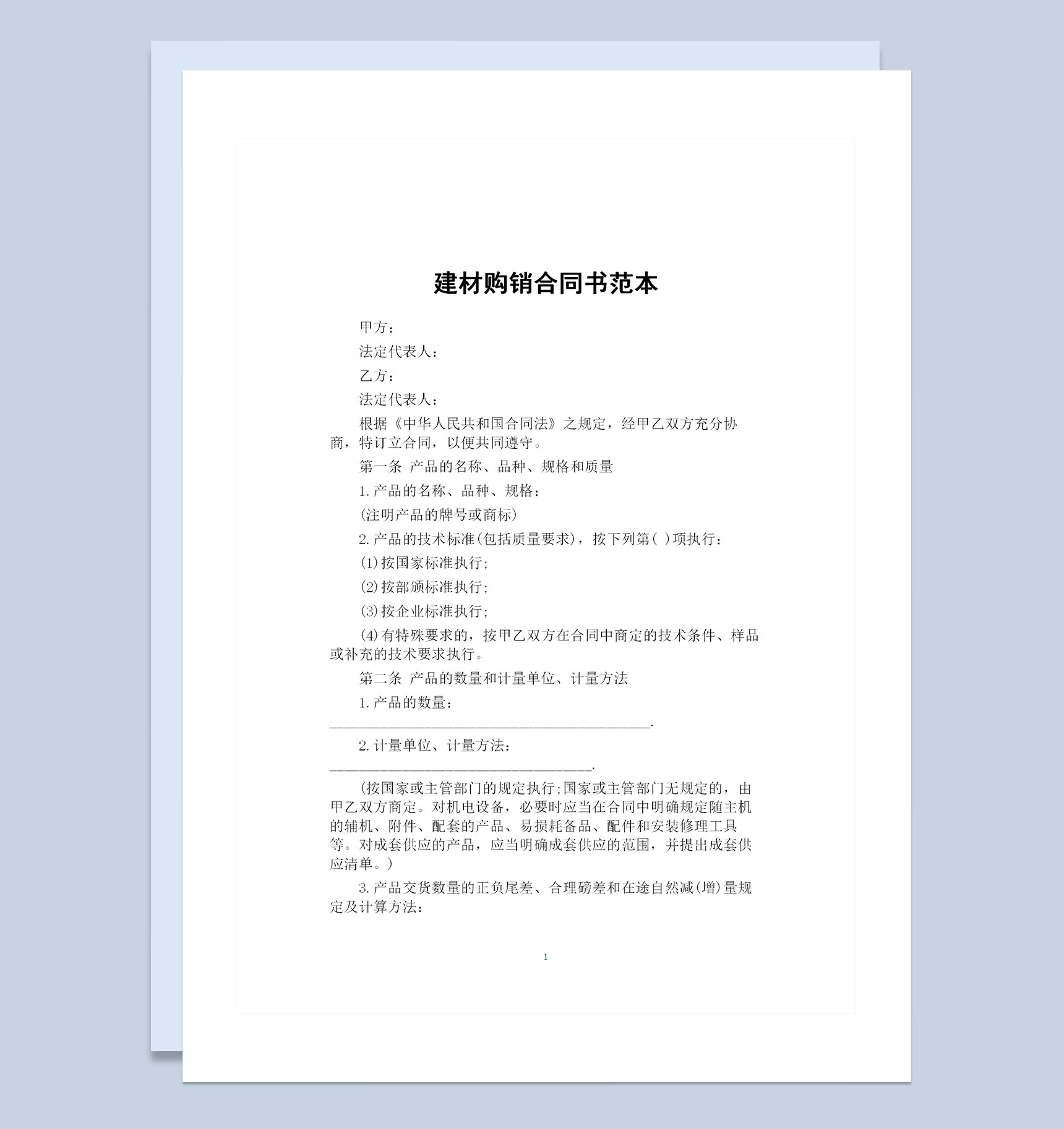 20XX全新完整版建材购销合同书范本Word模板