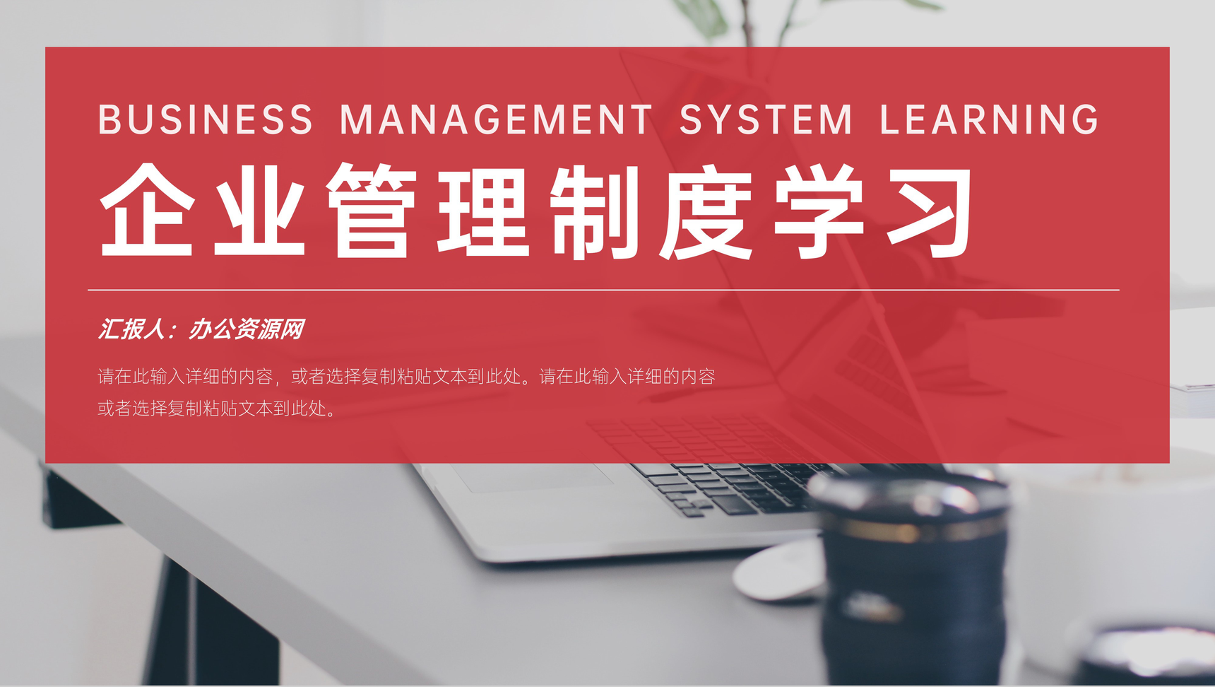 公司管理制度学习培训心得企业员工工作内容学习入职PPT模板