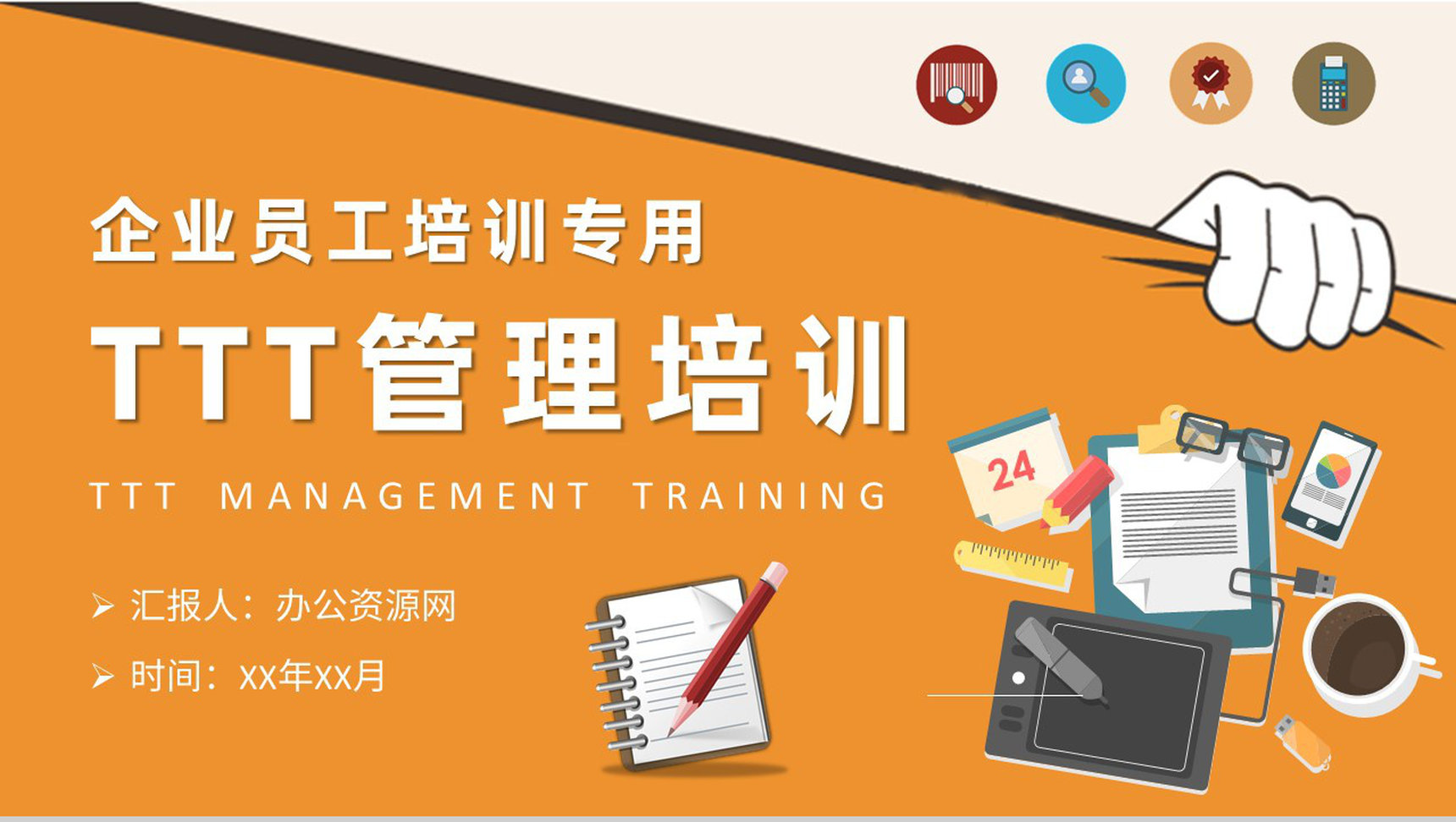 TTT管理培训内容企业部门主管岗位职责要求PPT模板