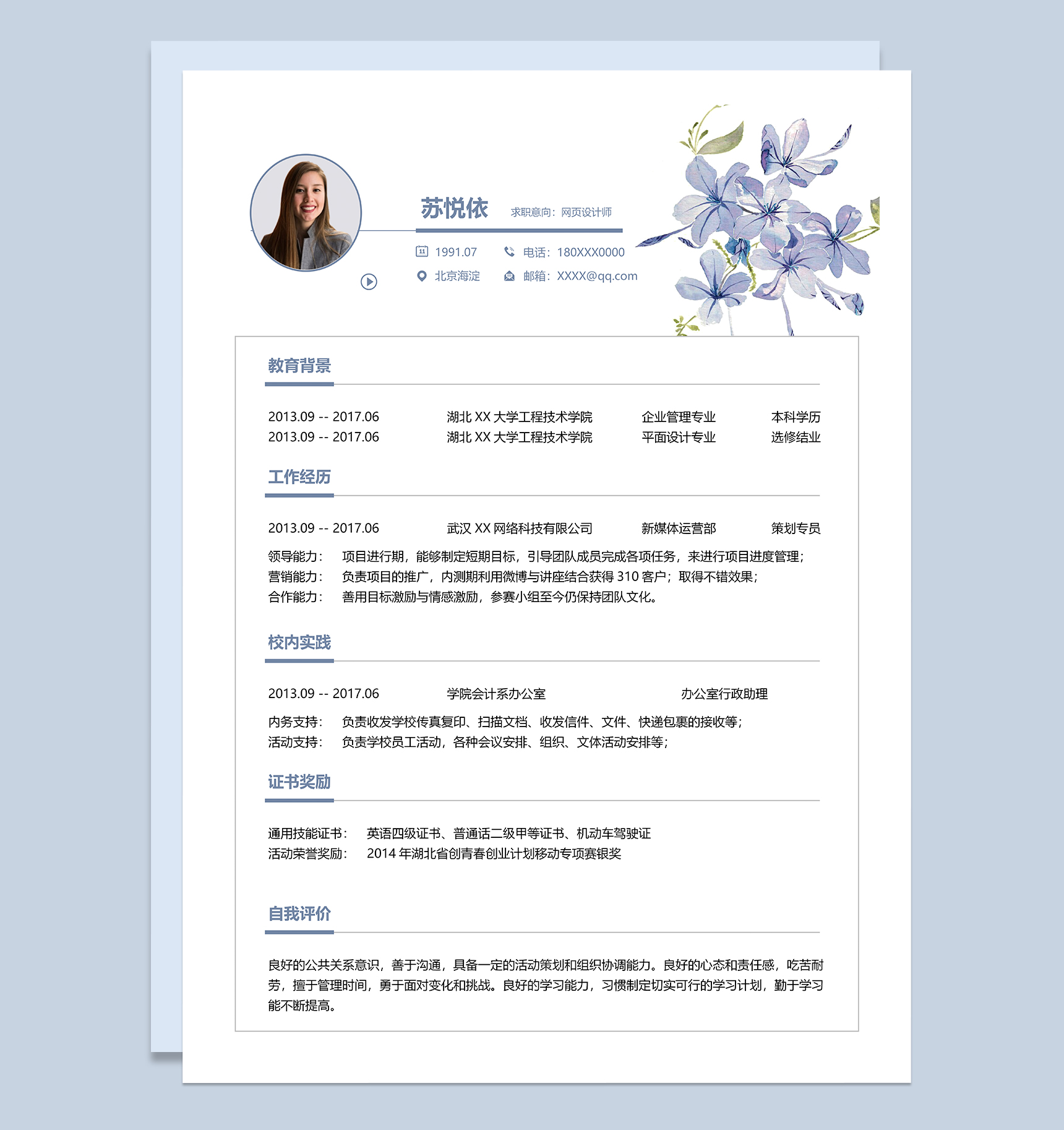 紫色文艺网页设计师个人求职简历Word模板