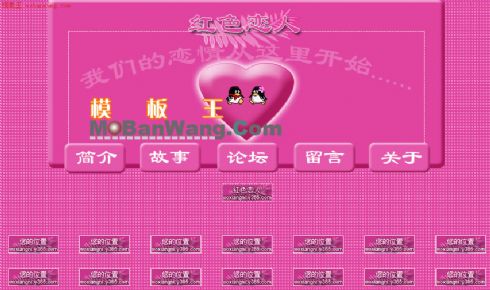 红色恋人个人主页模板