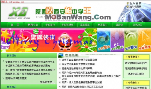 西安市中学网站首页模板