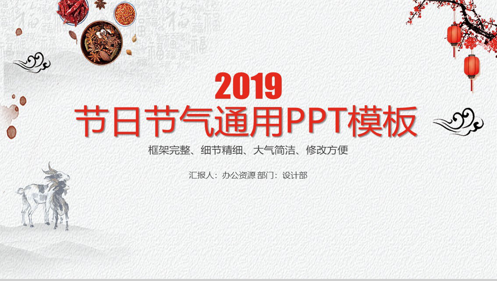 中国风系列节日节气通用PPT模板