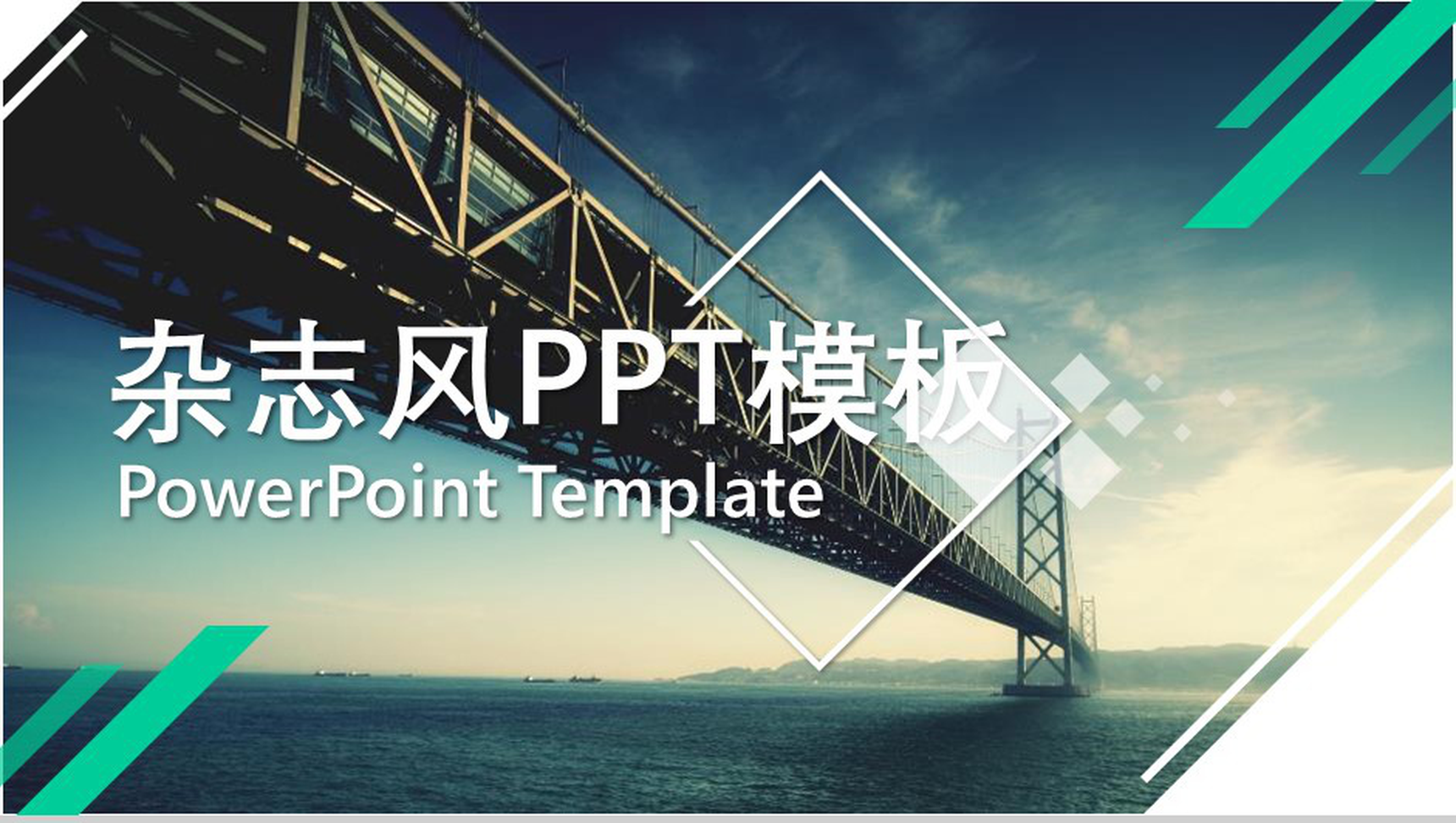 欧美大气杂志风唯美风景商业项目进展进度成果情况汇报PPT模板