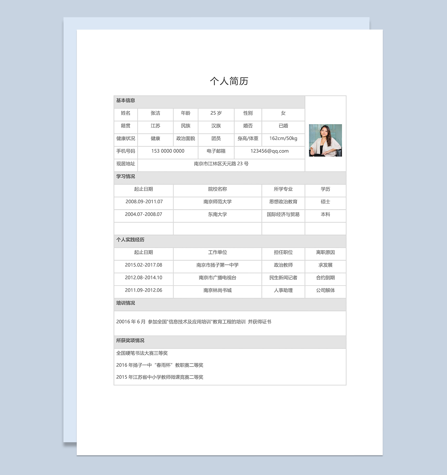 清新简约毕业生个人求职应聘简历Word模板