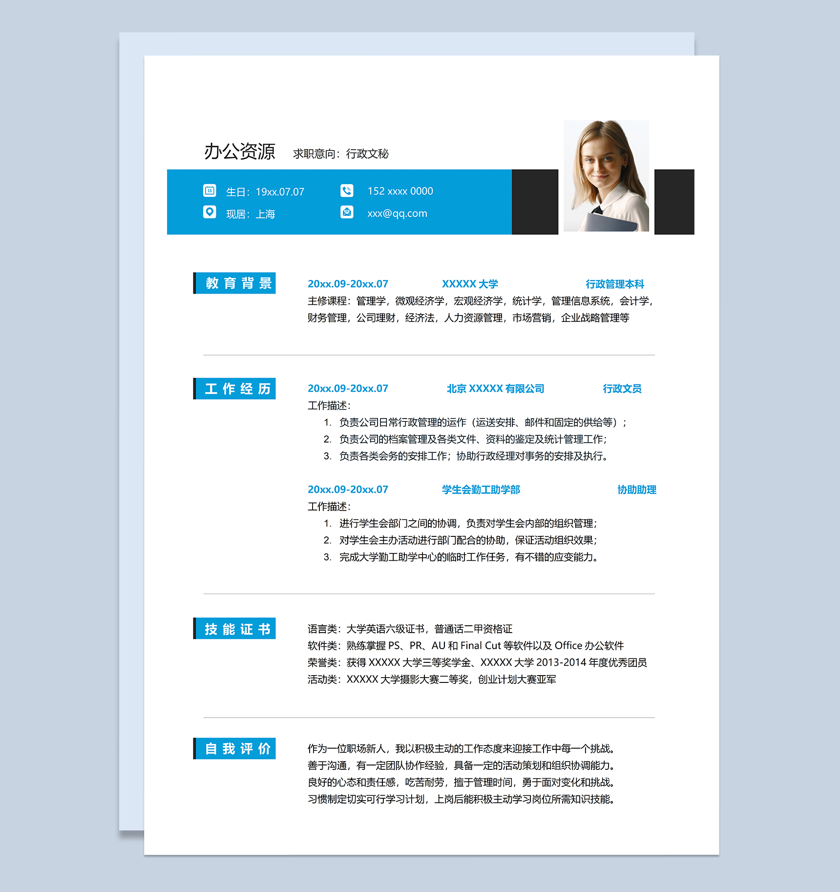 沉稳低调行政文秘相关工作岗位个人求职简历Word模板