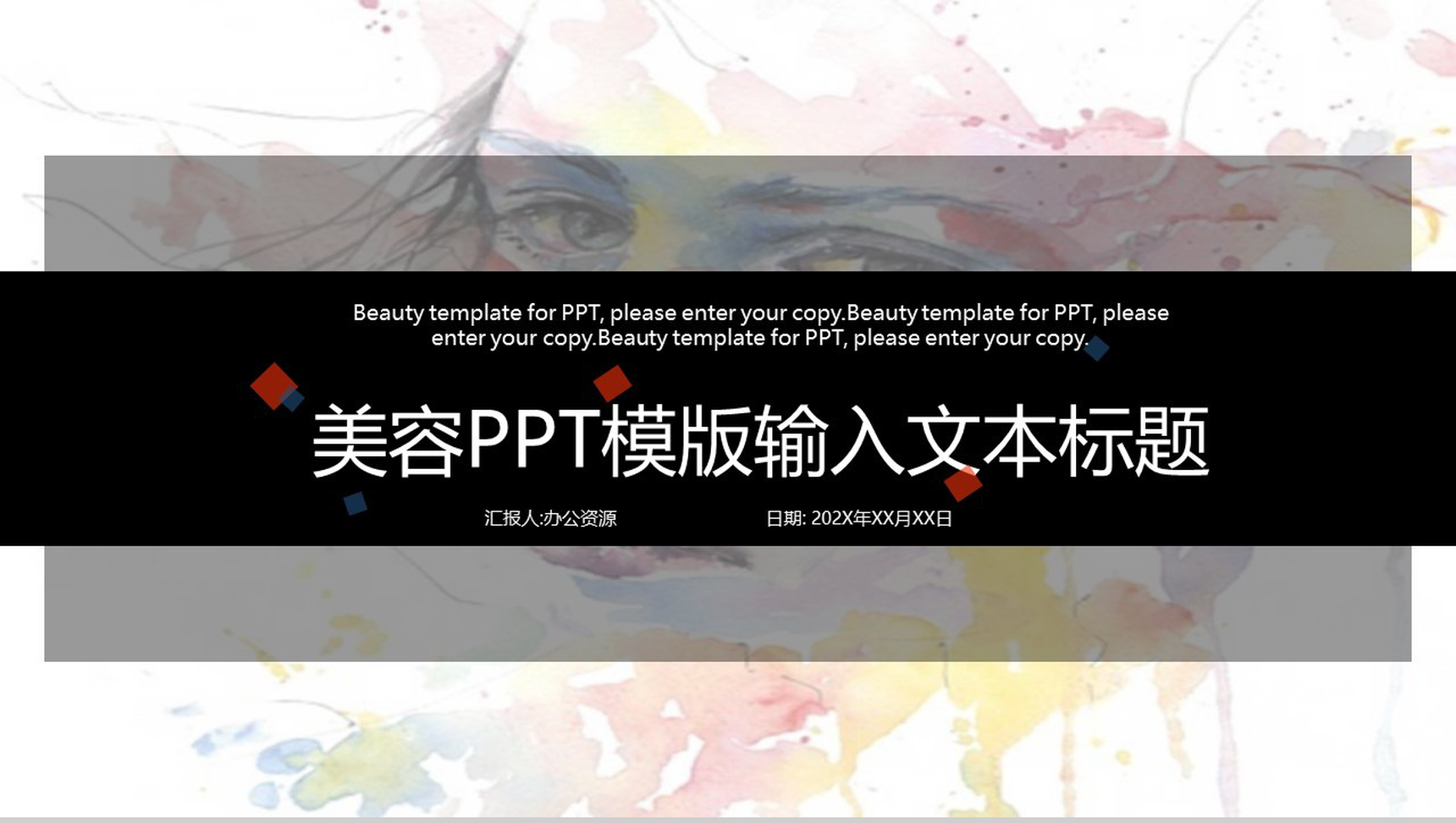 欧美风格时尚美容PPT模板