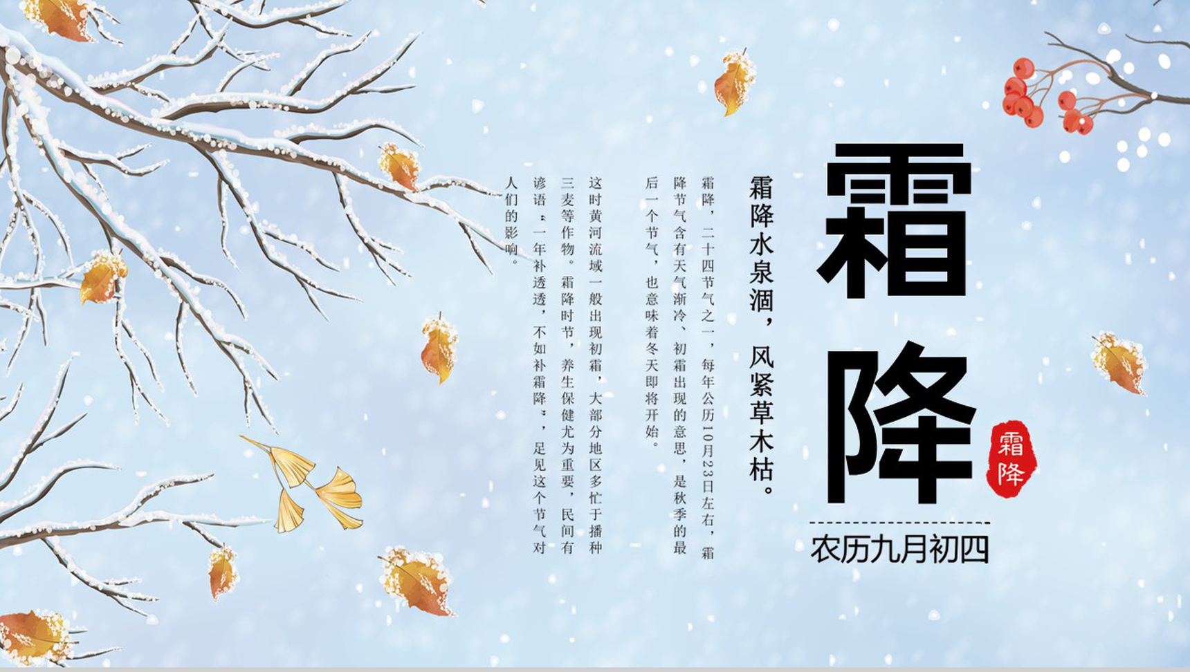 蓝色简约小清新风传统节气霜降习俗介绍PPT模板