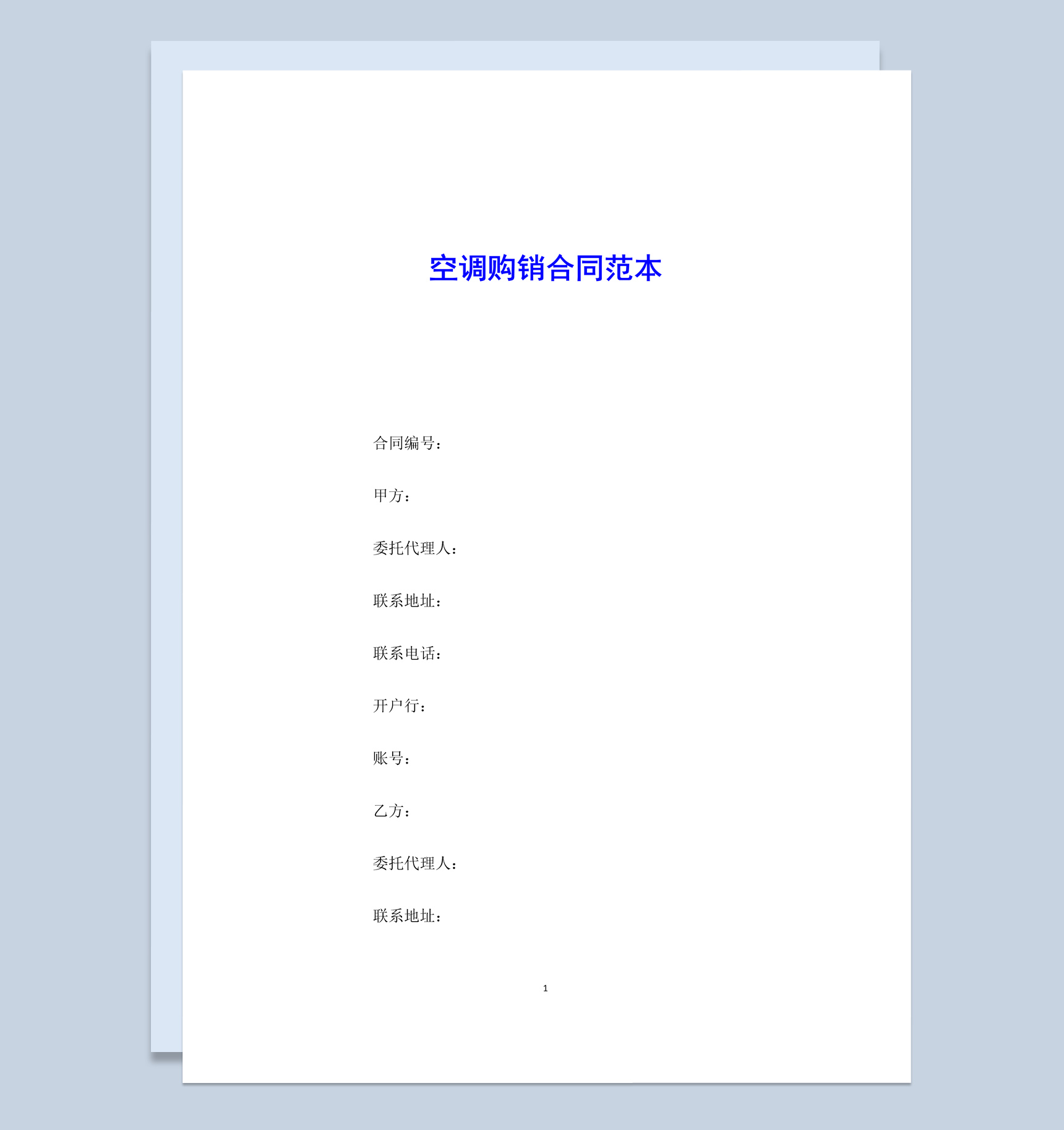 白色简约风格家用空调购销合同书范本Word模板
