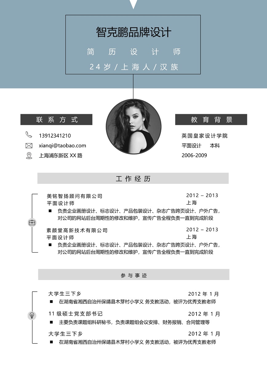 双页平面设计师个人简历模板免费下载