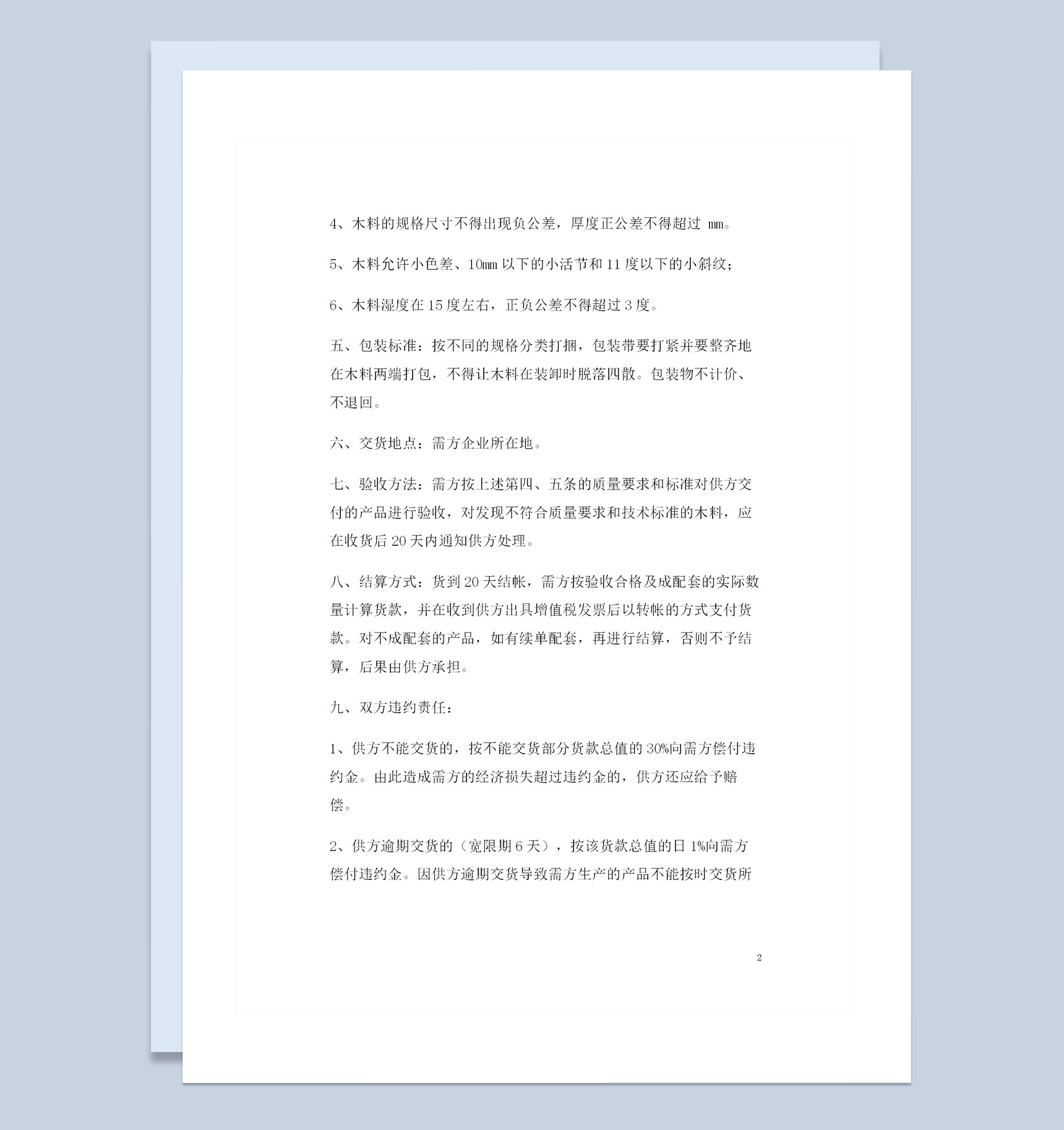 全新完整版木材购销合同范文Word模板