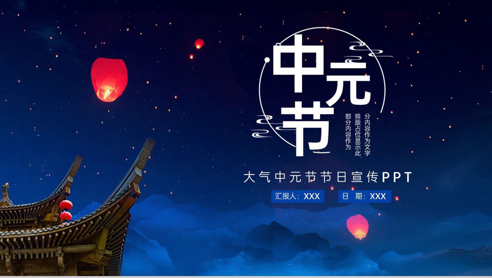 深蓝色简约风中元节节日宣传习俗文化相关介绍PPT模板
