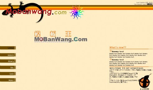 蜥蜴主题网页模板