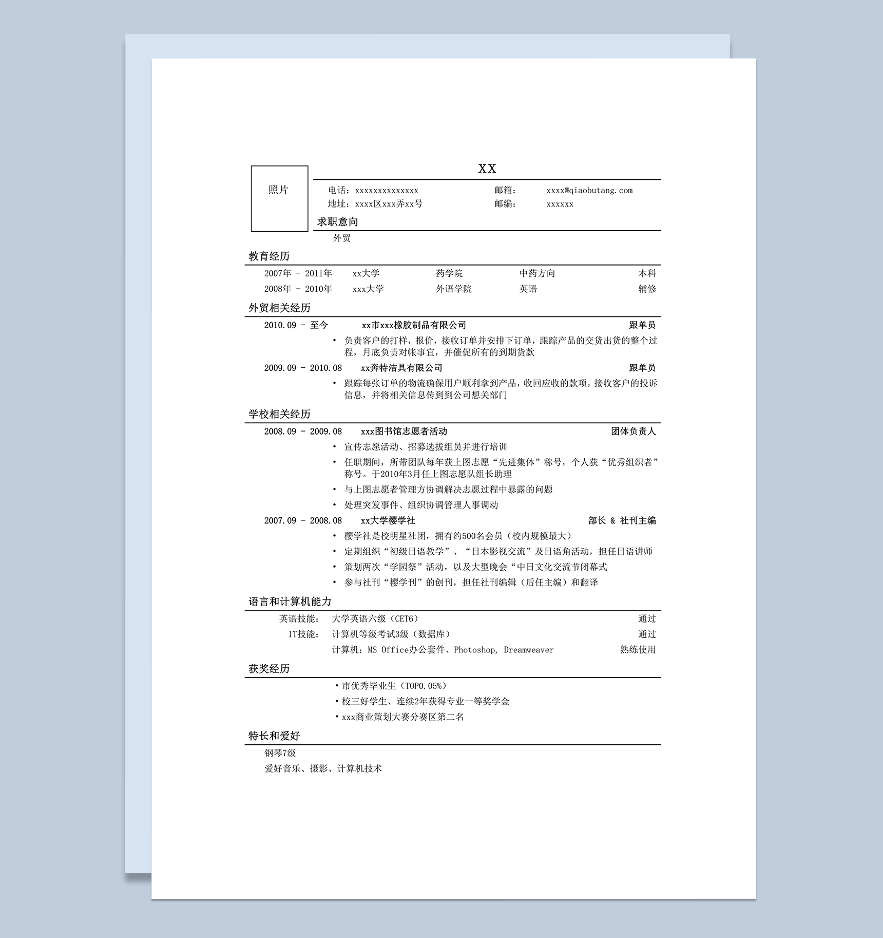 应聘外贸企业岗位简历模板word模板