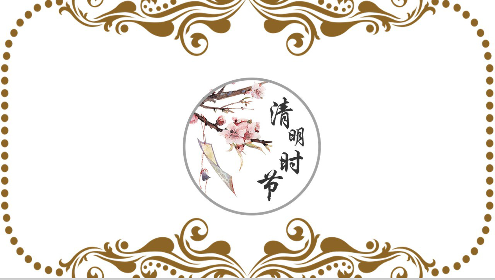 清明时节踏青活动策划PPT模板