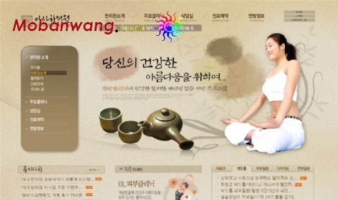 中医美容健身网页模板