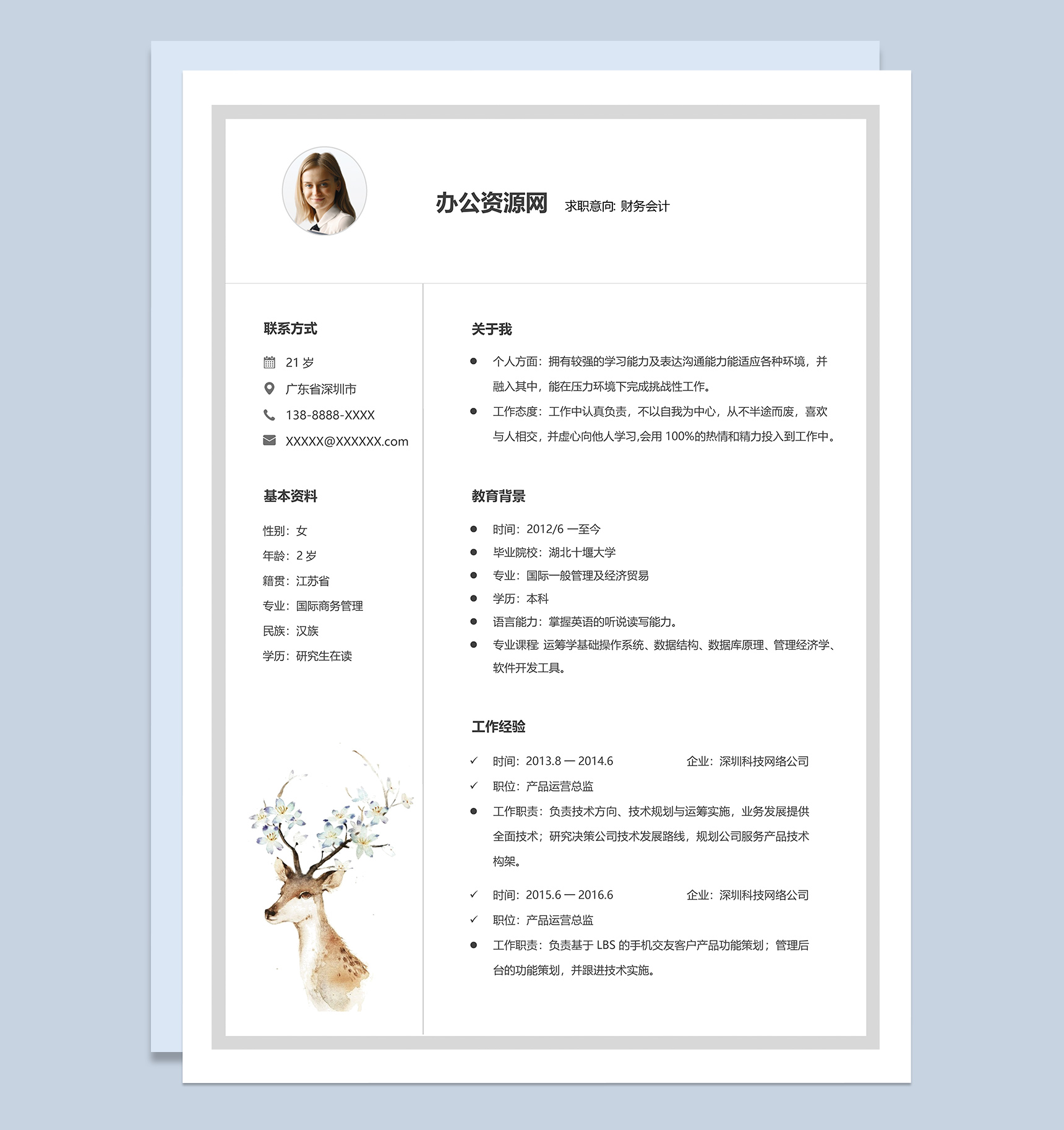 白色简约风格财务会计岗位个人求职简历Word模板